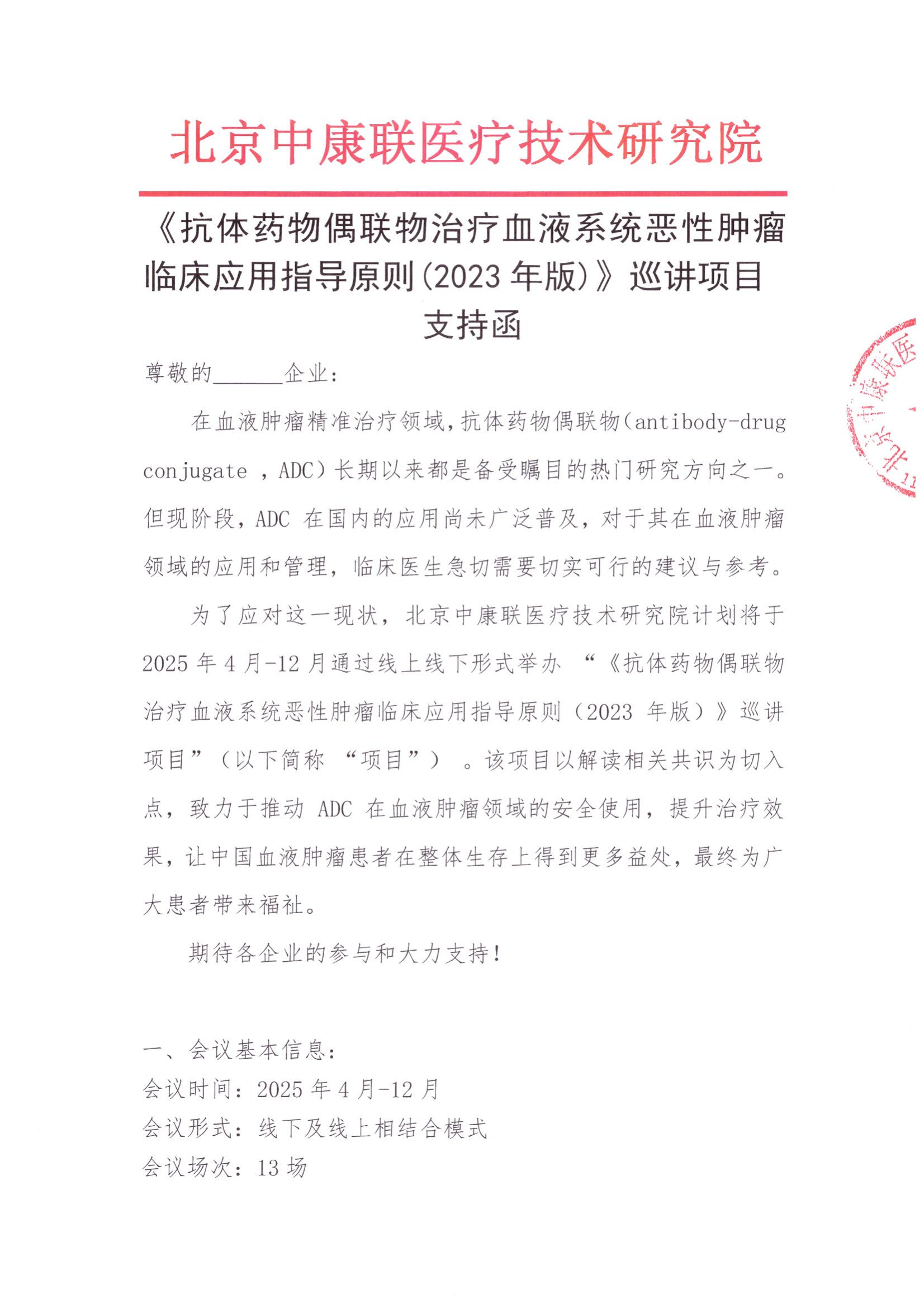 支持函(6)_00.png