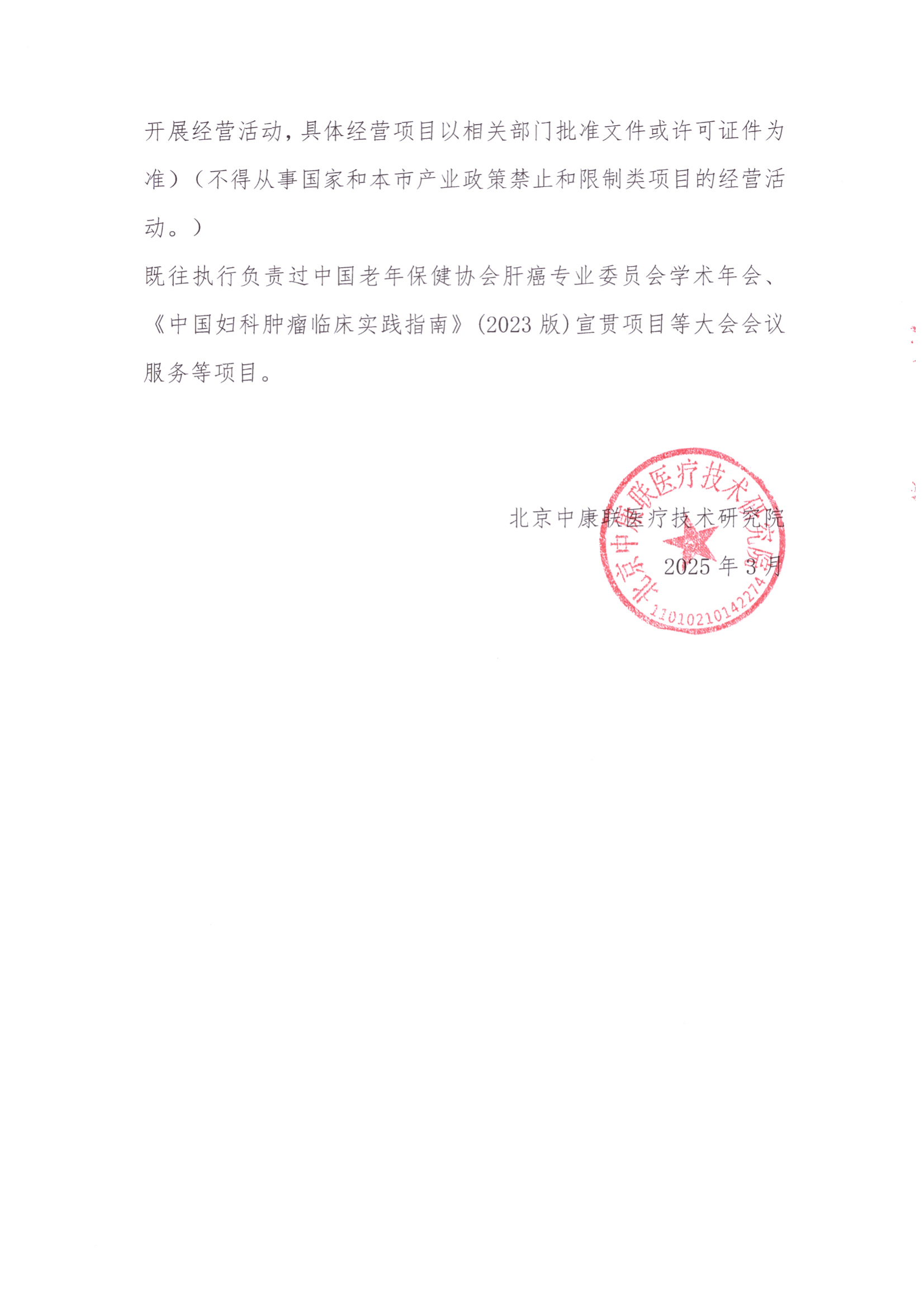 支持函(6)_03.png