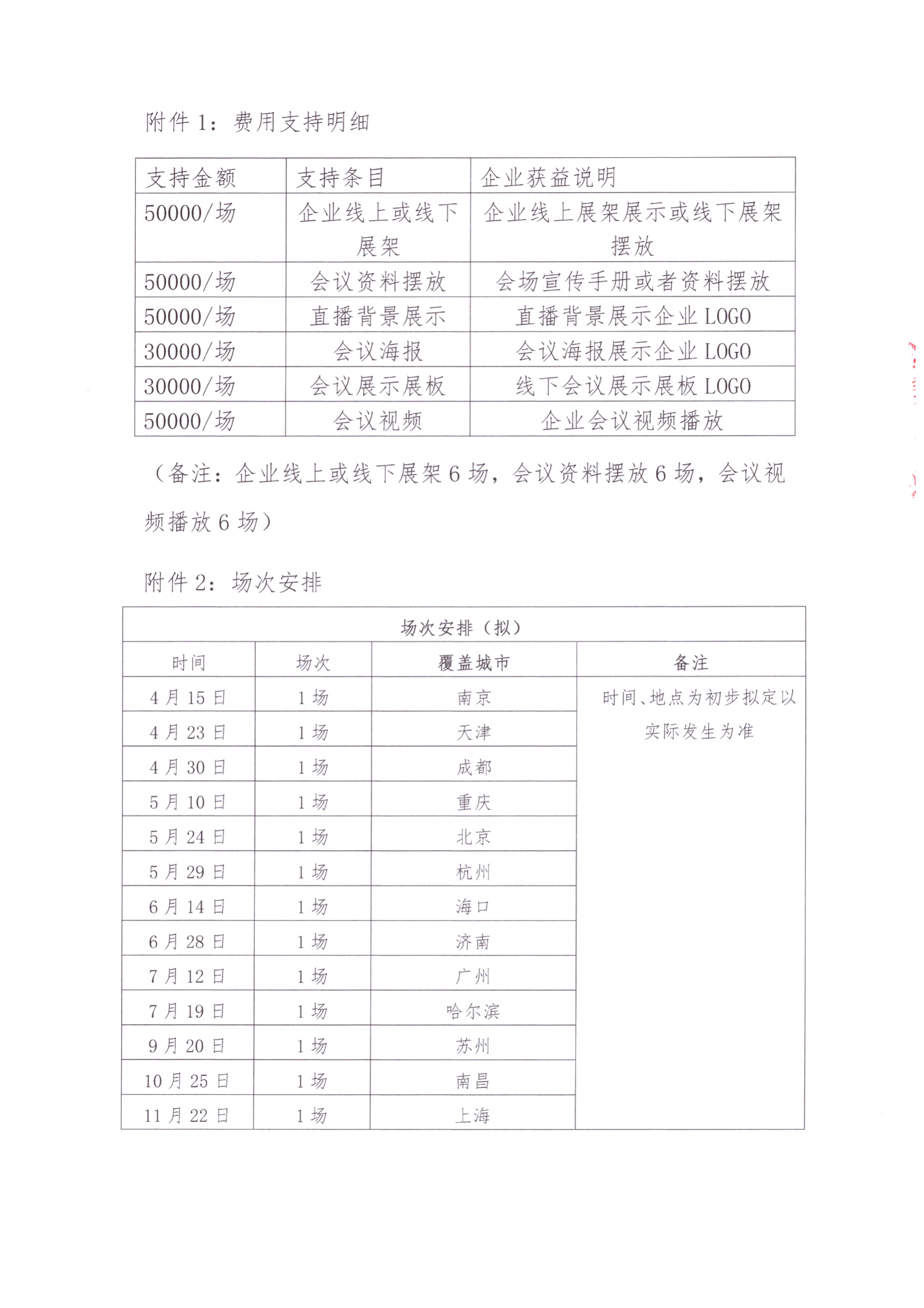 支持函(6)_04.png