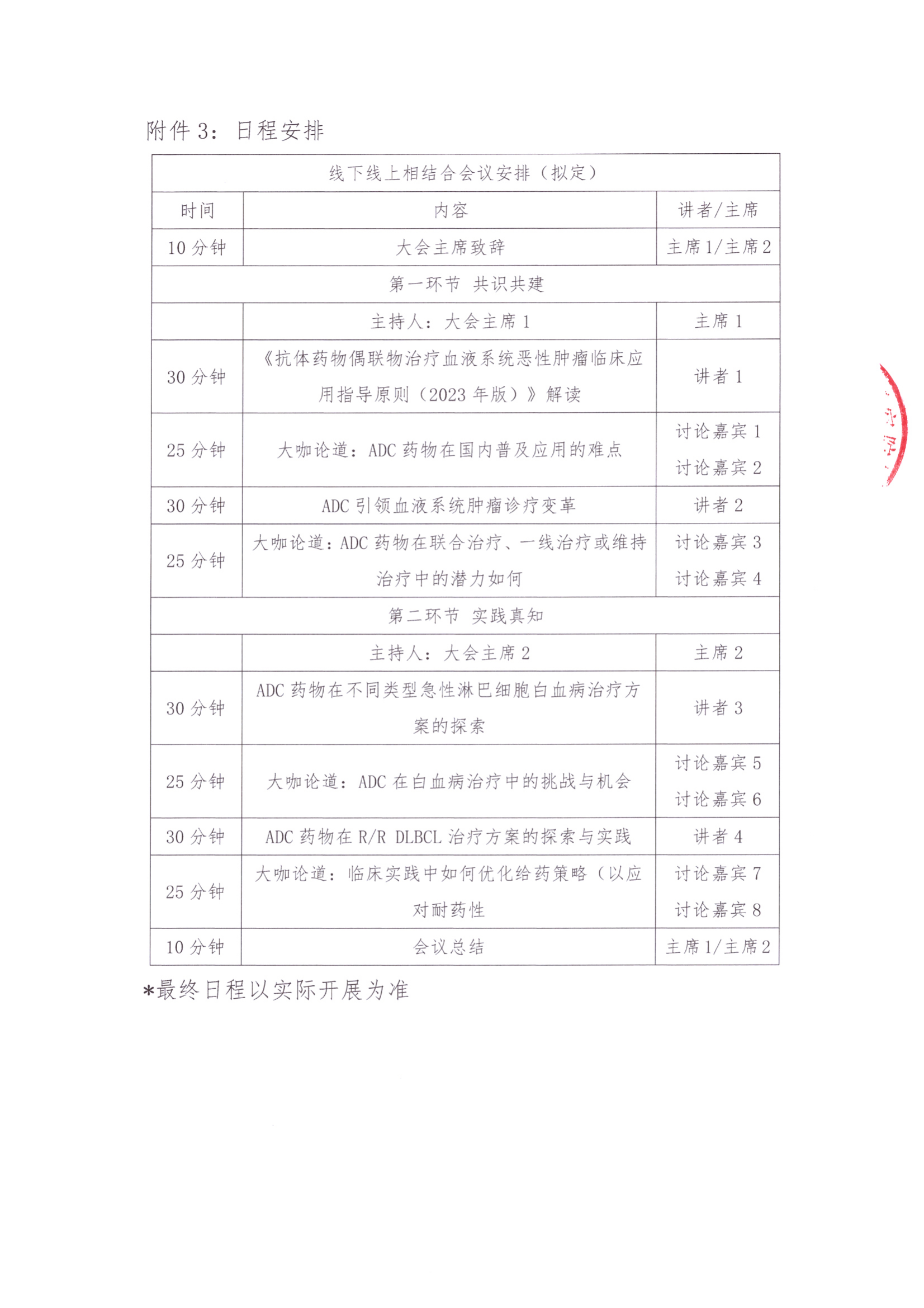 支持函(6)_05.png