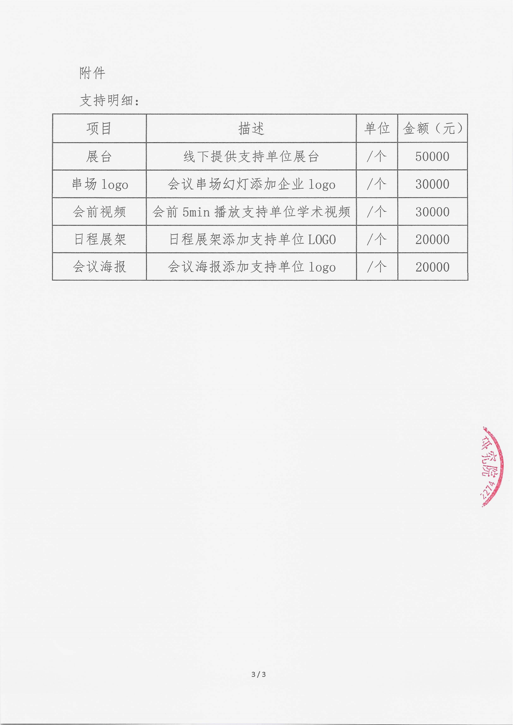 6.25 已盖章 支持函 炎症性皮肤疾病之银屑讲堂_03.png