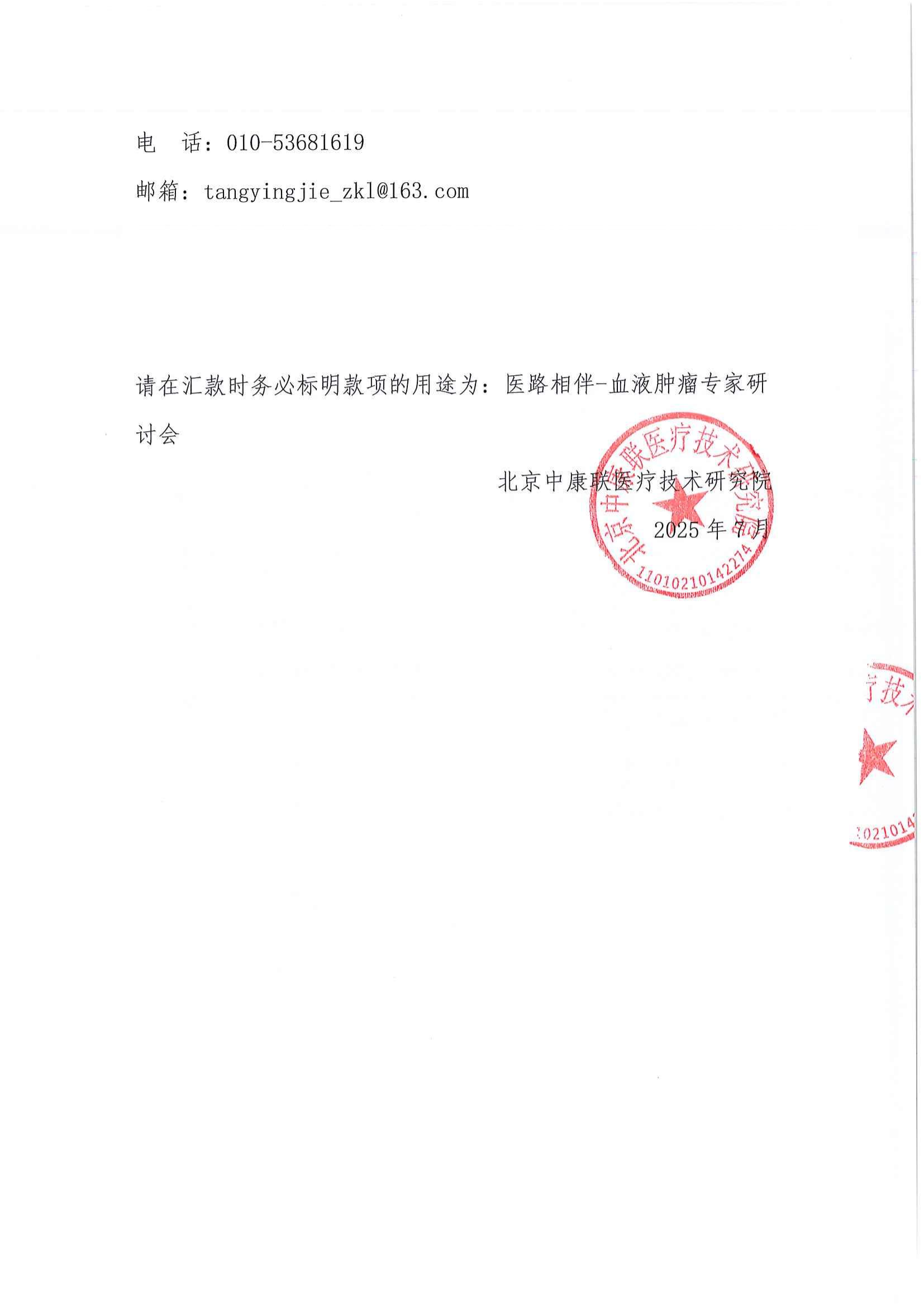 支持函——医路相伴-血液肿瘤专家研讨会_02.png
