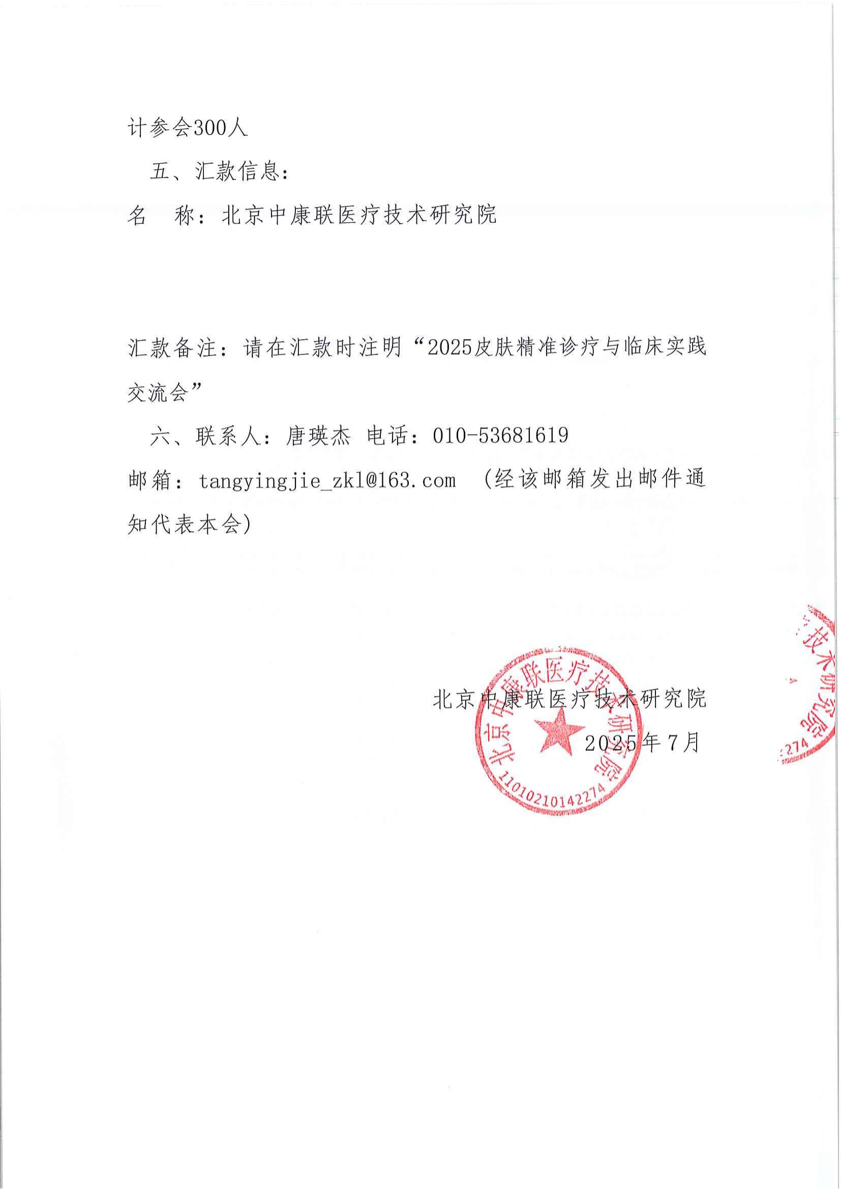 支持函——2025皮肤精准诊疗与临床实践交流会_02.png