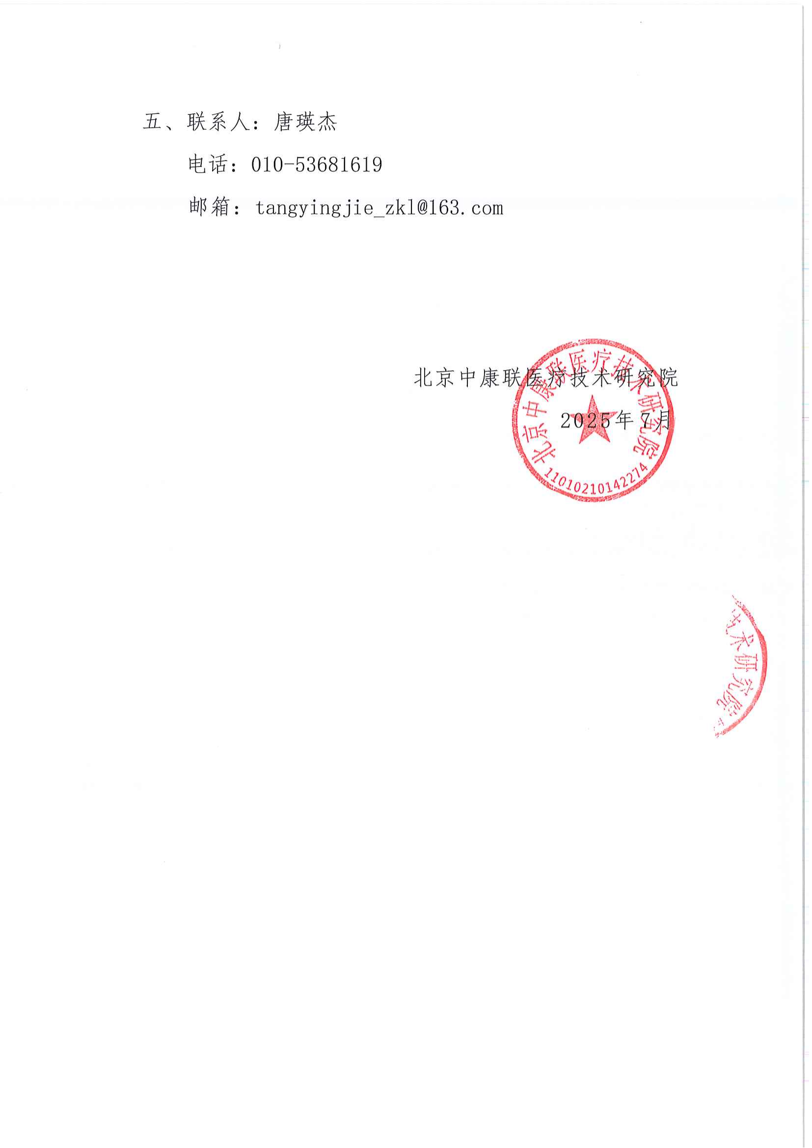 会议通知——2025皮肤精准诊疗与临床实践交流会_02.png