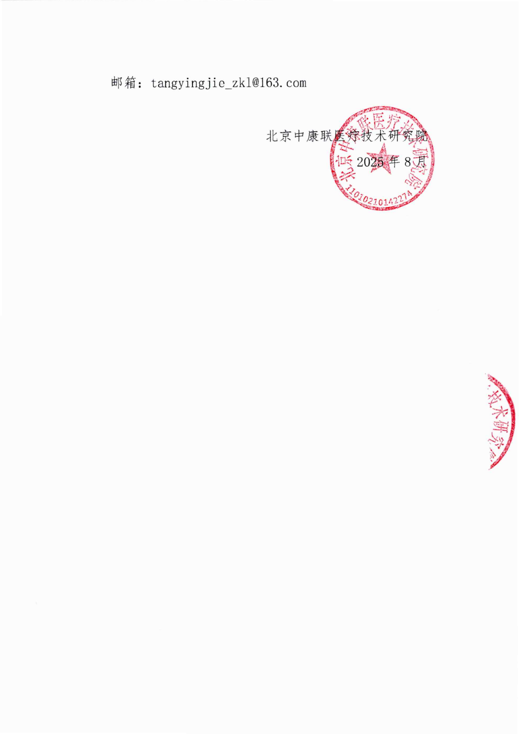 会议通知——第一届炎症性皮肤病研讨会暨第二届上海市医学会光医学学术交流会_03.png