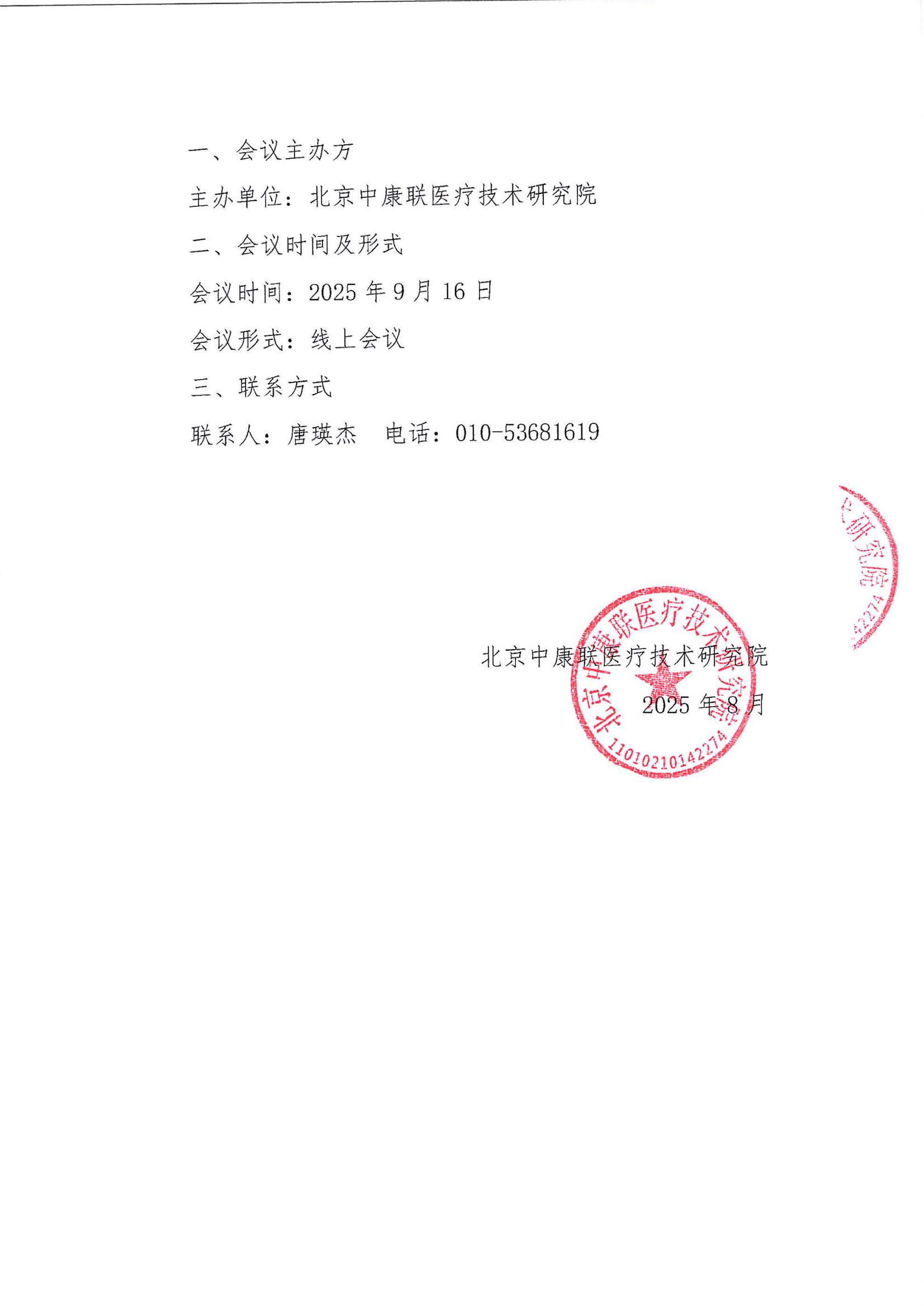 会议通知-名家大讲堂-肺癌靶向精准年中诊疗研讨会_02.png
