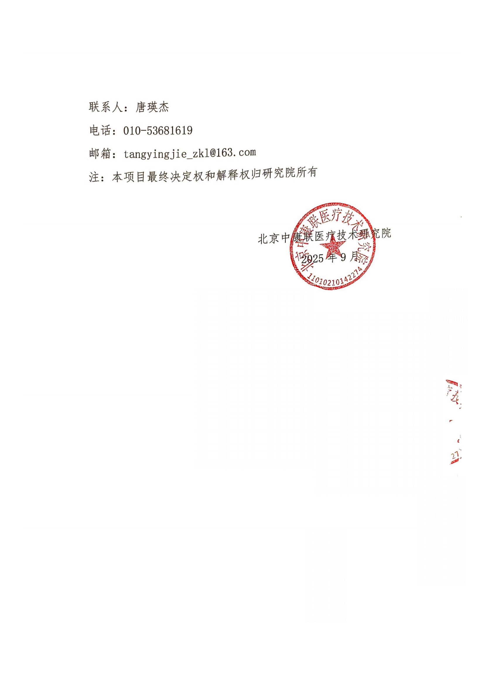 支持函——“医研领航”医学诊疗科研能力建设项目-肿瘤精准治疗新进展研讨会_03.png