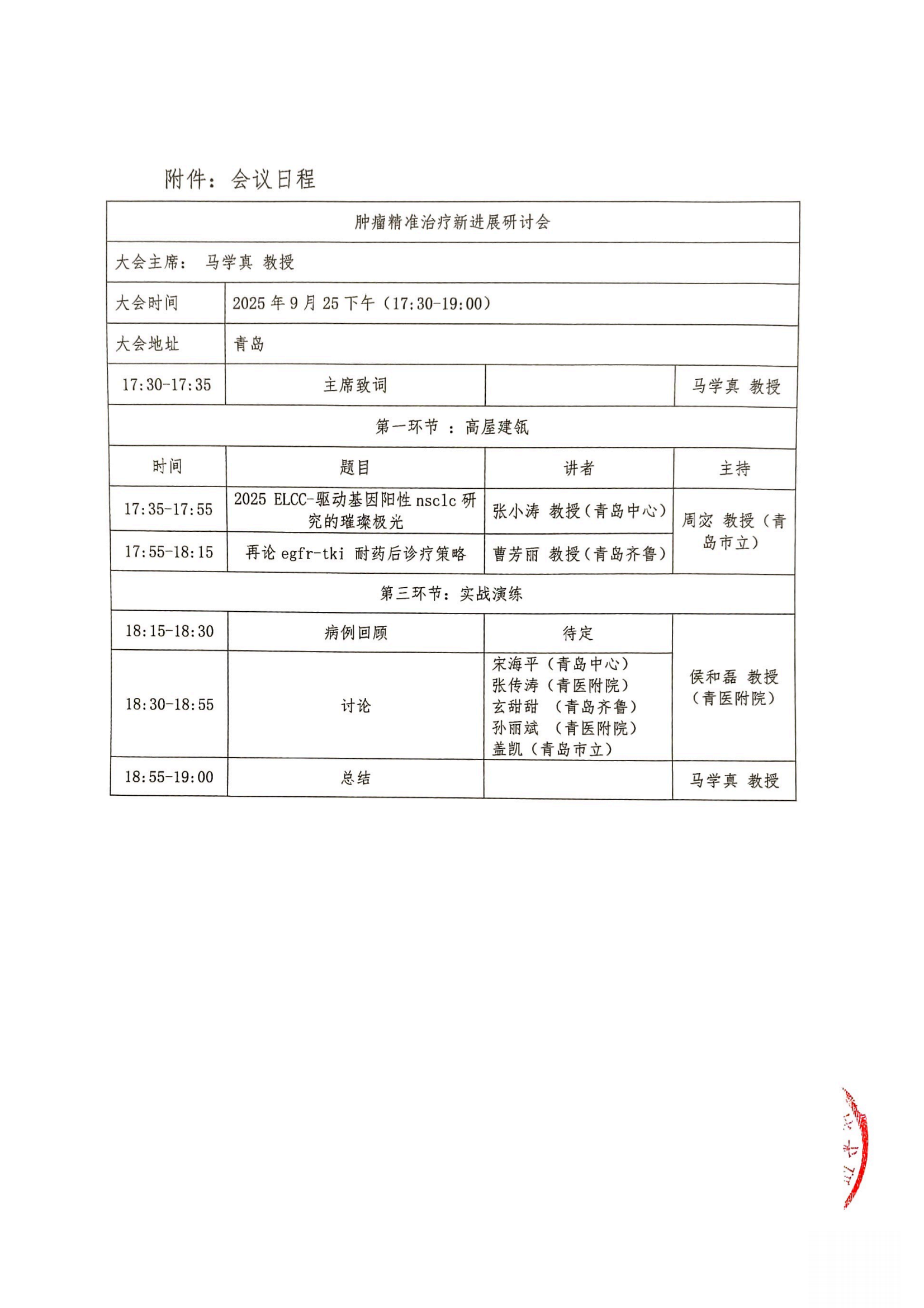 会议通知——“医研领航”医学诊疗科研能力建设项目-肿瘤精准治疗新进展研讨会_03.png