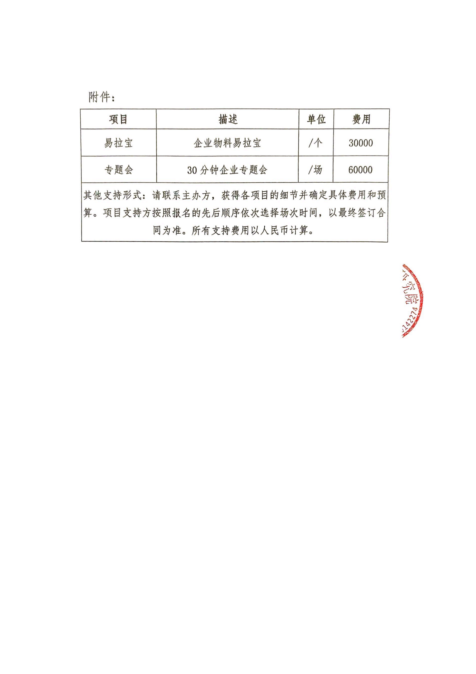 支持函 (2)_03.png