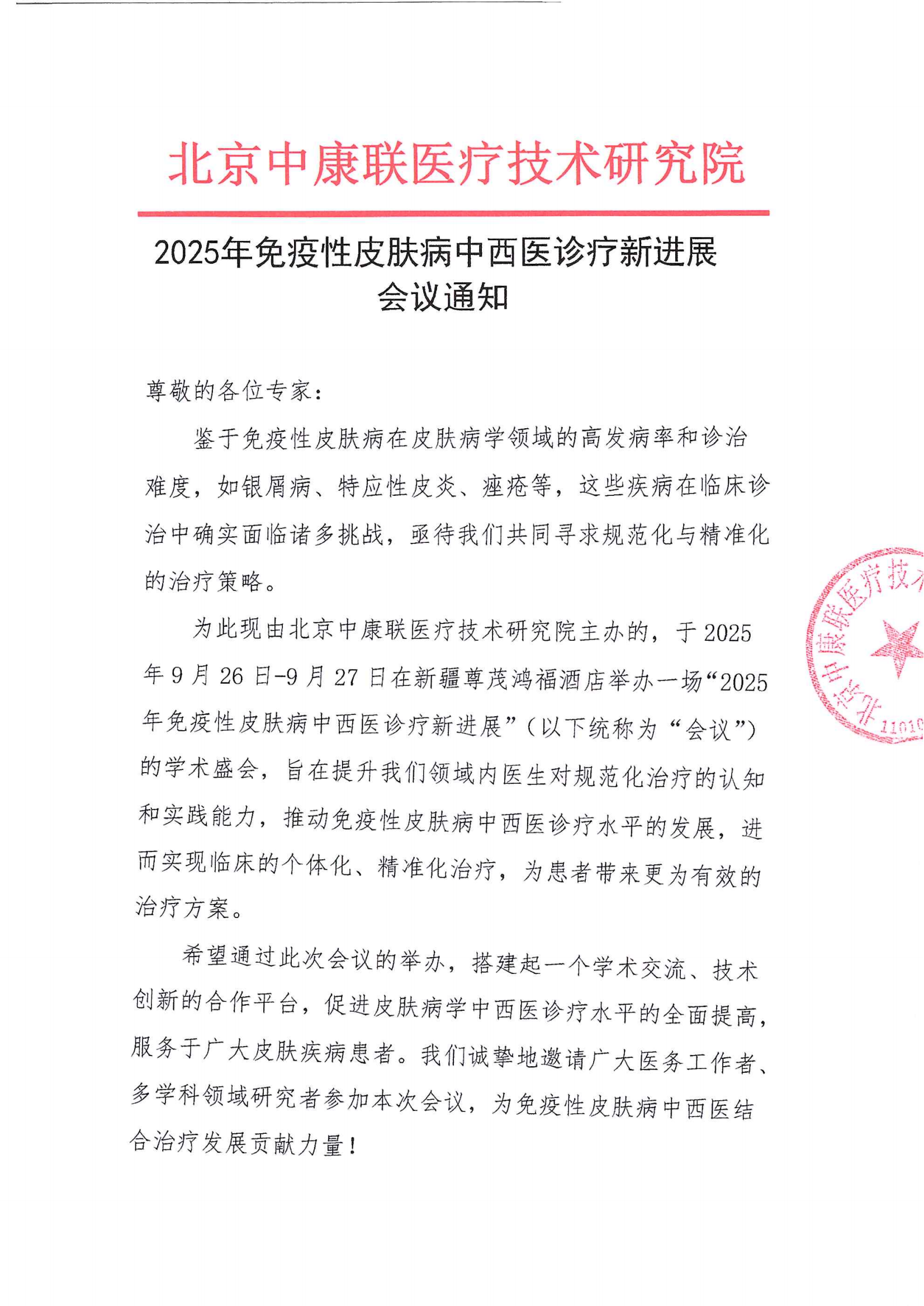 会议通知(1)_01.png