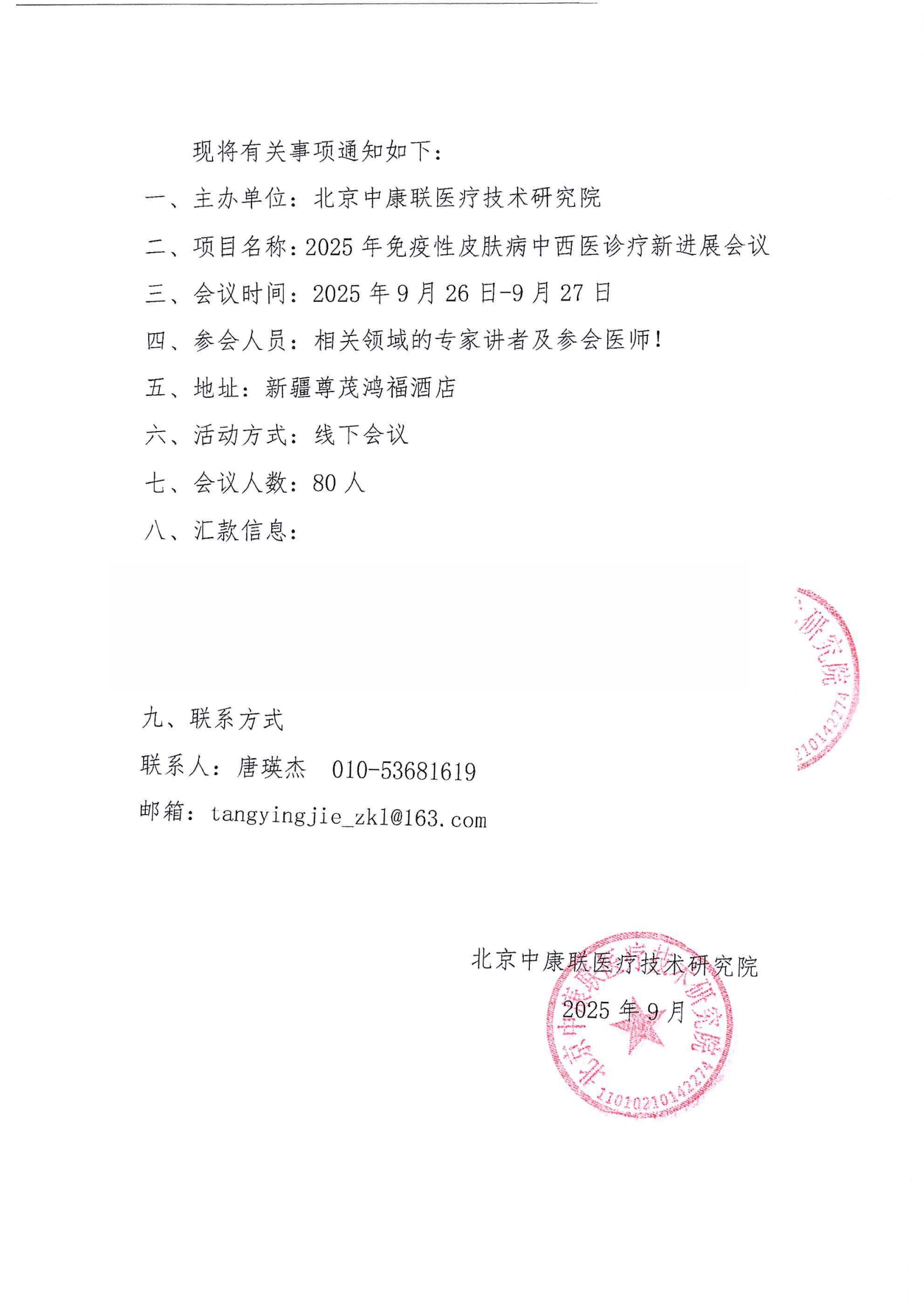 会议通知(1)_02.png