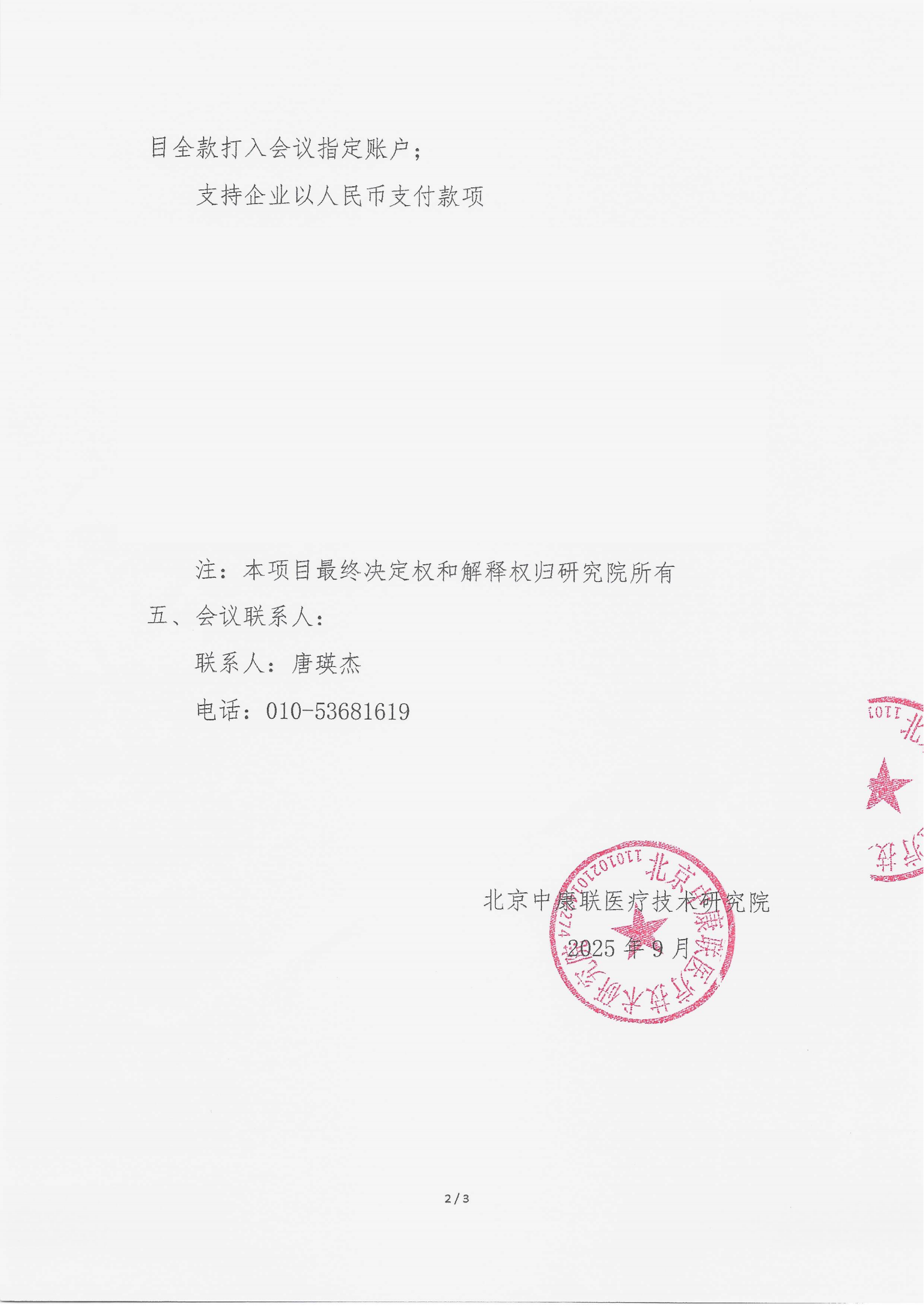 9.11 已盖章 支持函 “银”领未来-银屑病诊疗新视界”_02.png