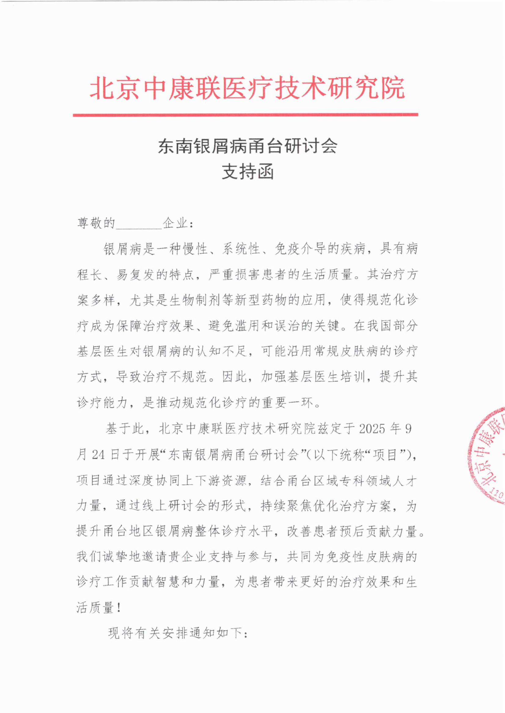支持函(3)_01.png