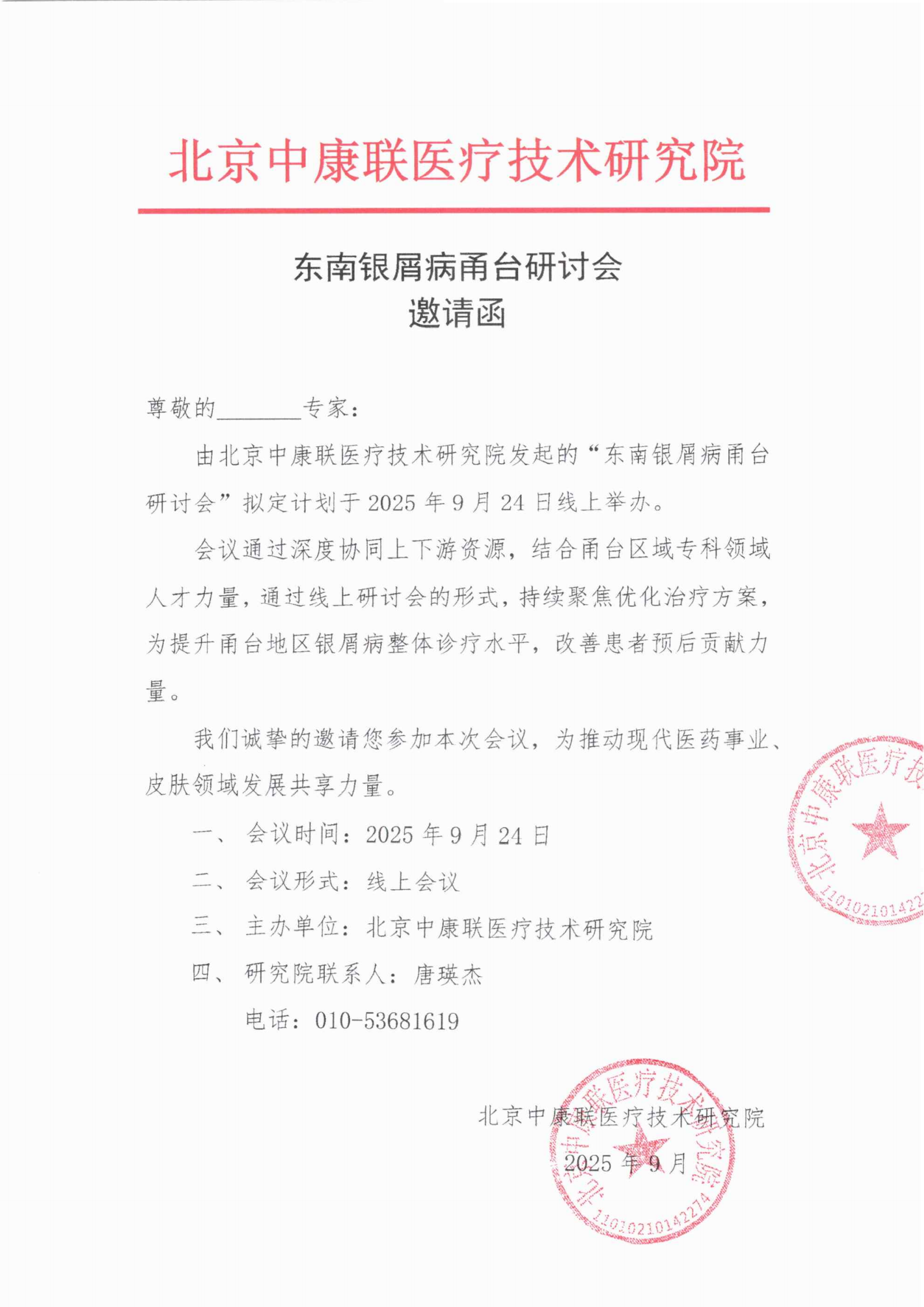 邀请函(1)_01.png