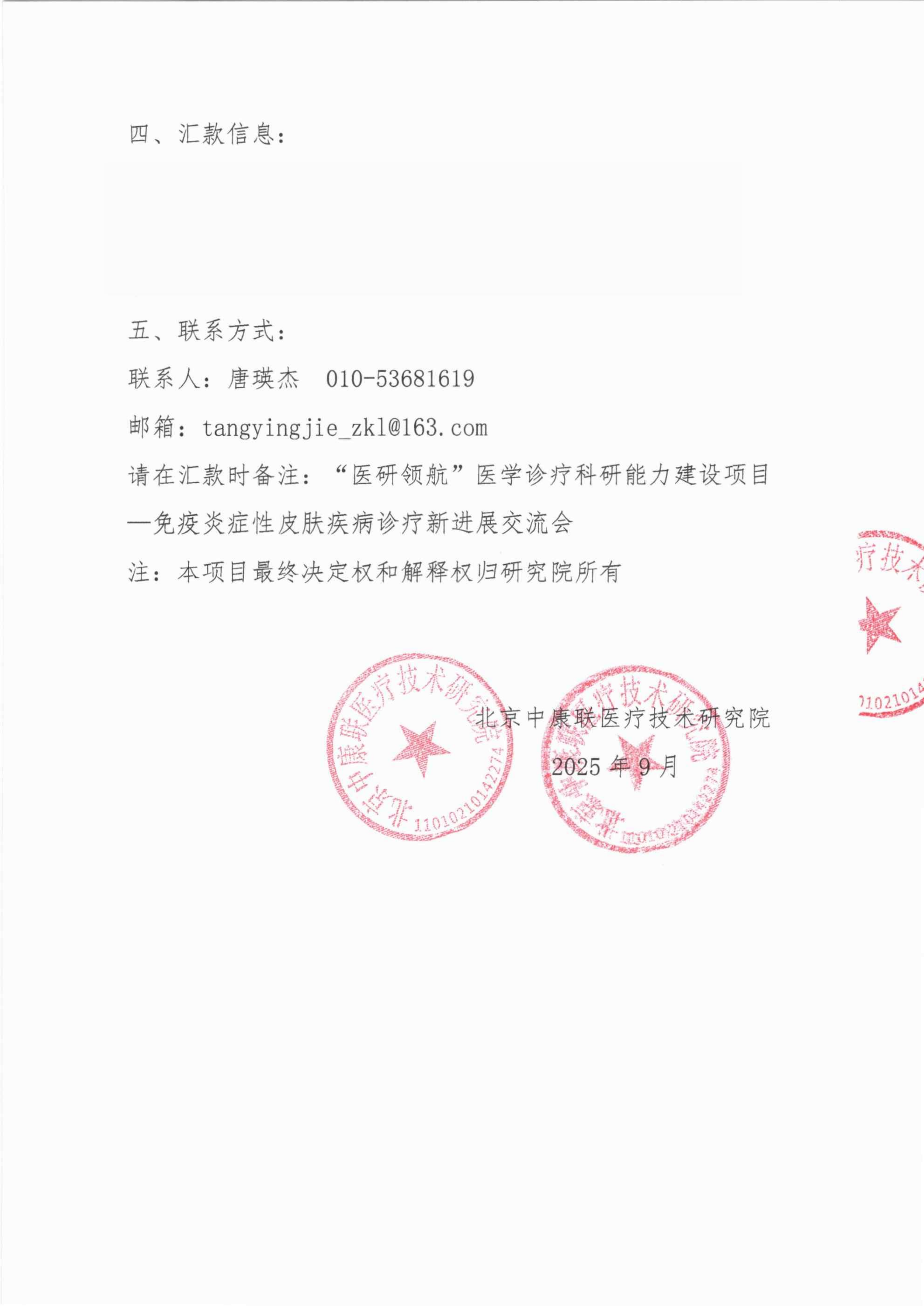 【支持函】医研领航医学诊疗科研能力建设项目——免疫炎症性皮肤疾病诊疗新进展交流会_02.png