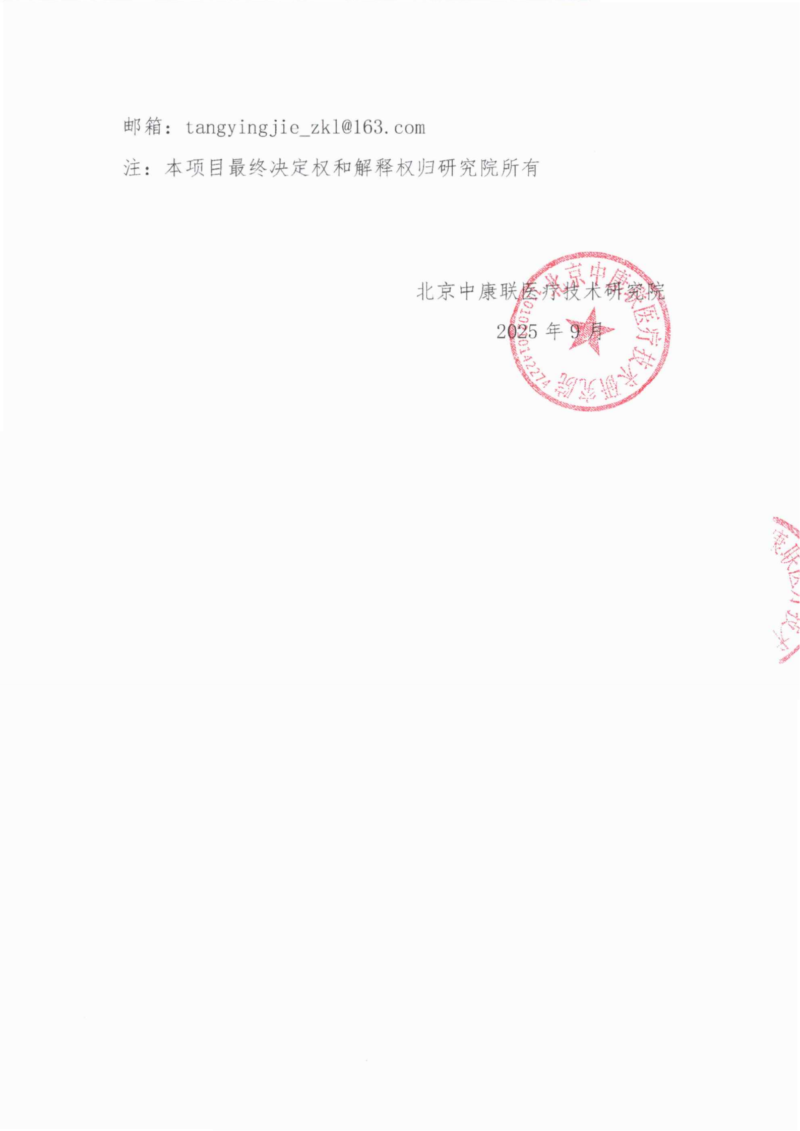 9.25支持函——“医研领航”医学诊疗科研能力建设项目-肺癌靶向诊疗新进展学术交流会_03.png