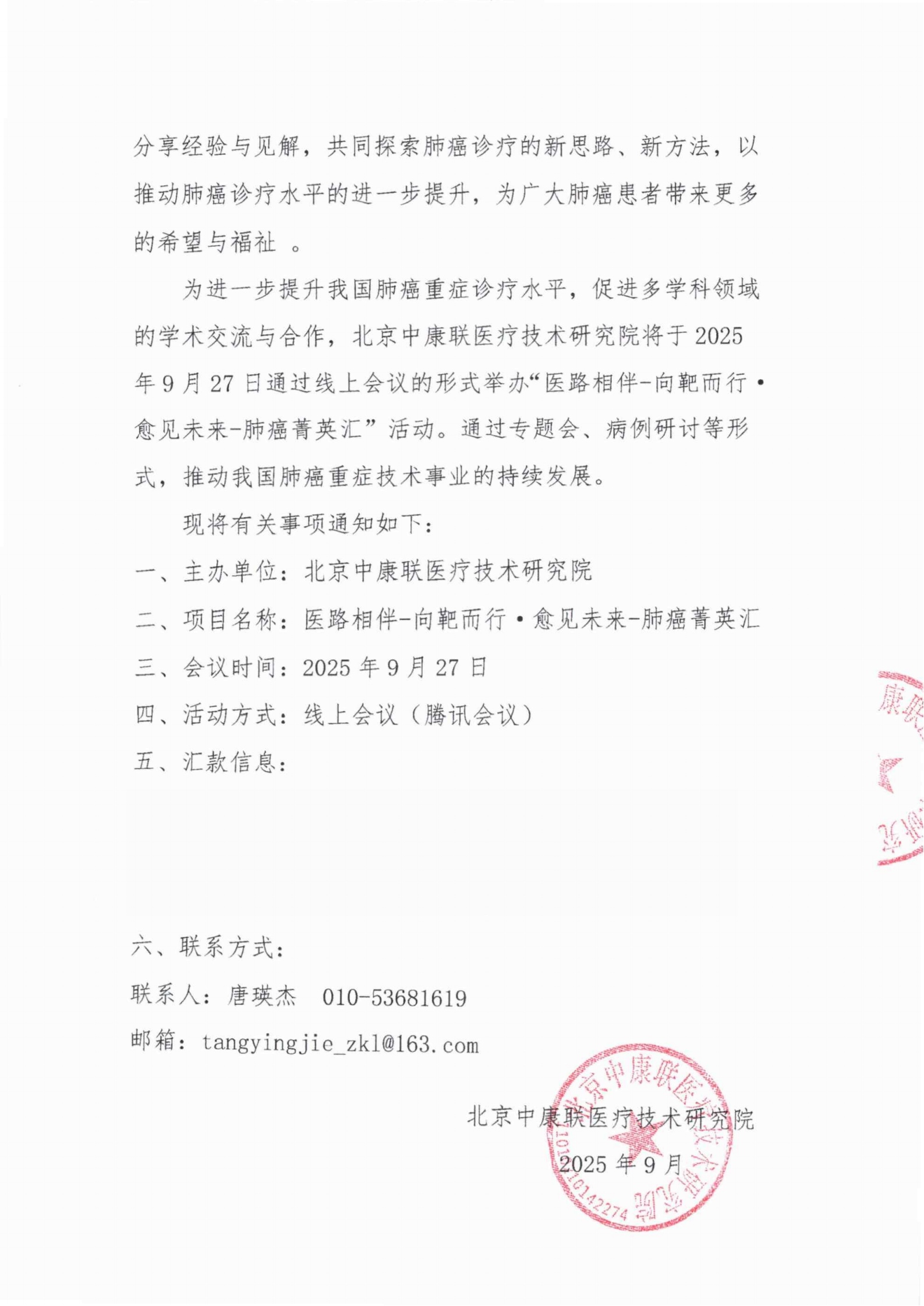9.27支持函——医路相伴-向靶而行·愈见未来-肺癌菁英汇_02.png