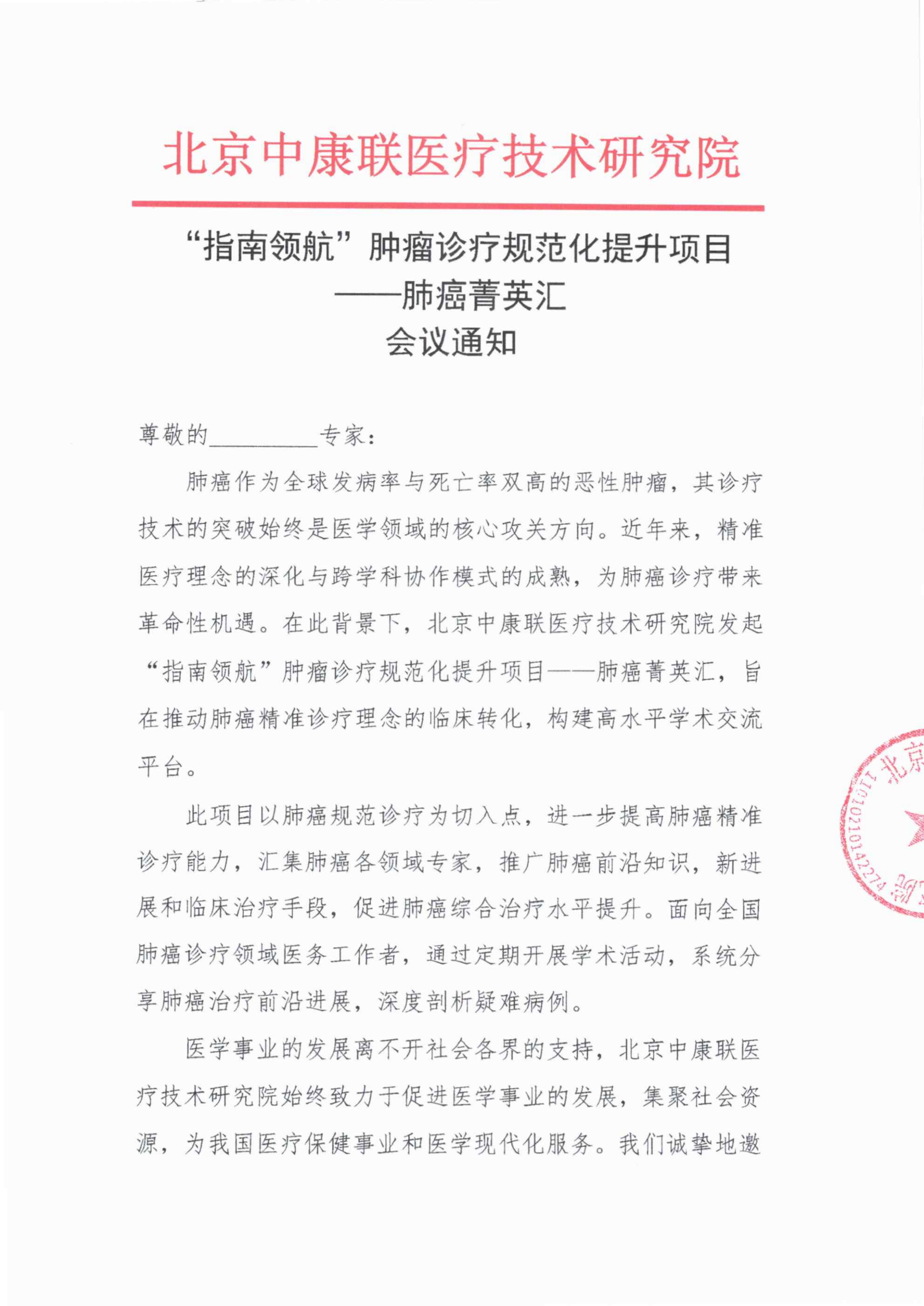 会议通知_01.png