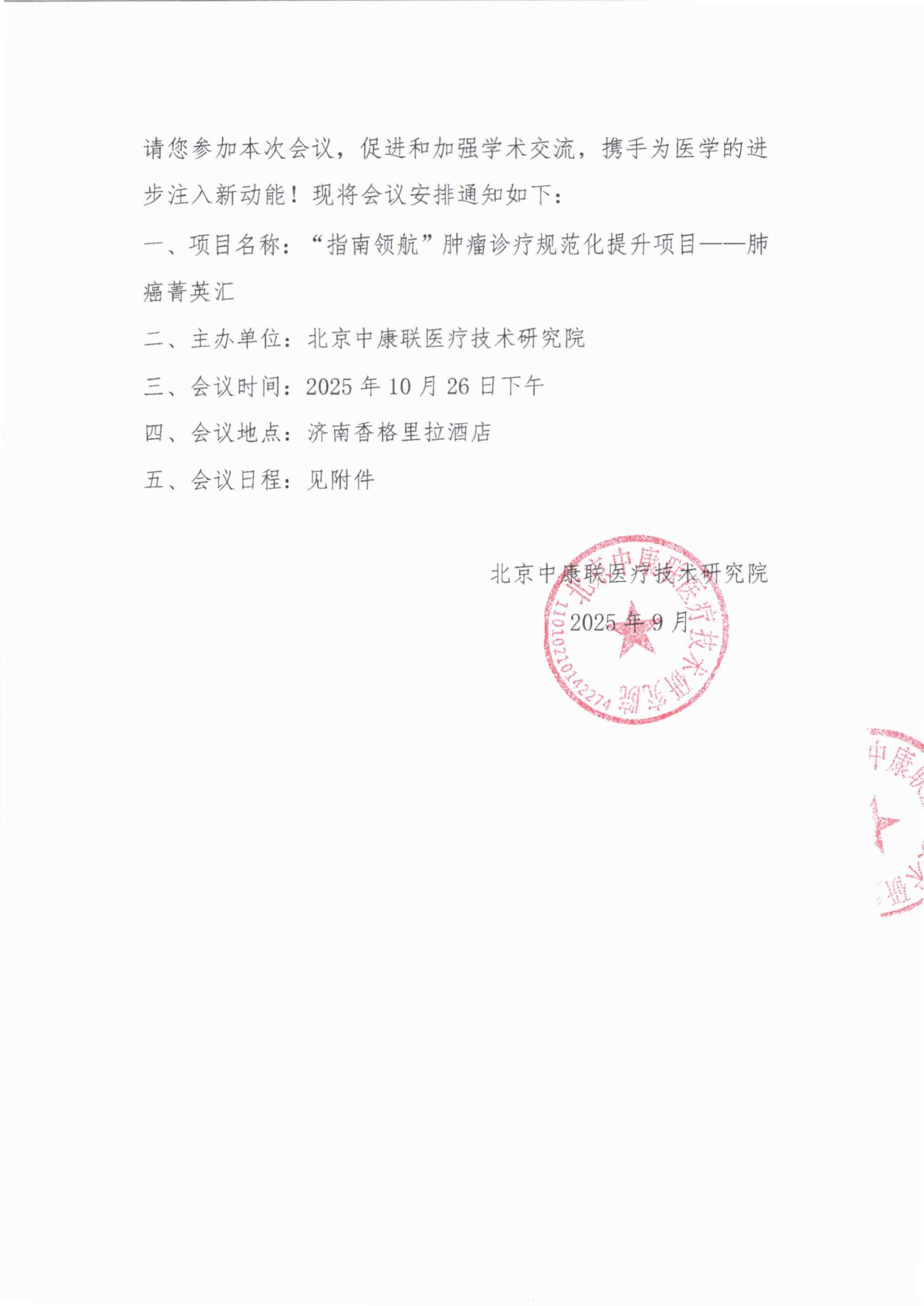 会议通知_02.png