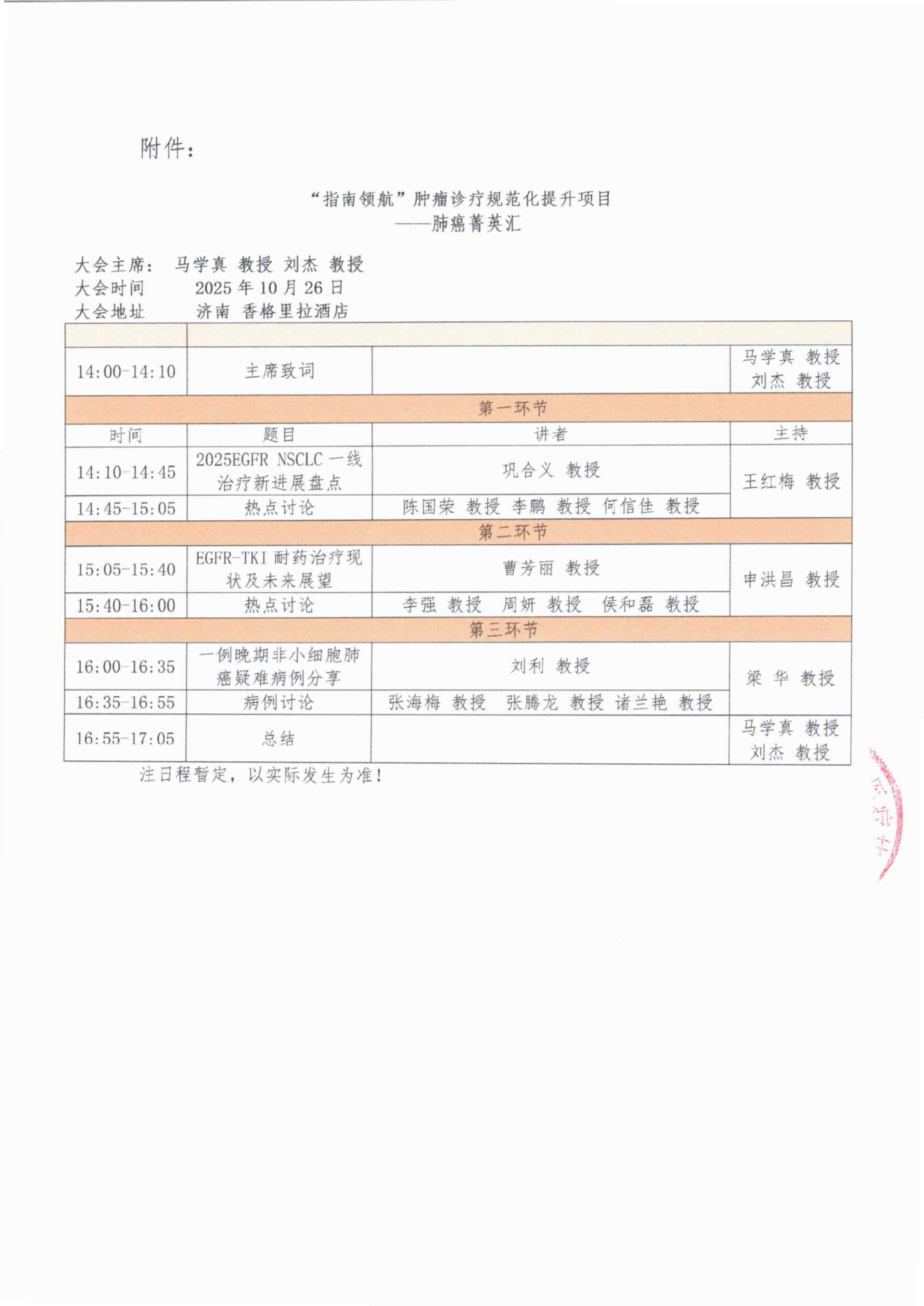 会议通知_03.png