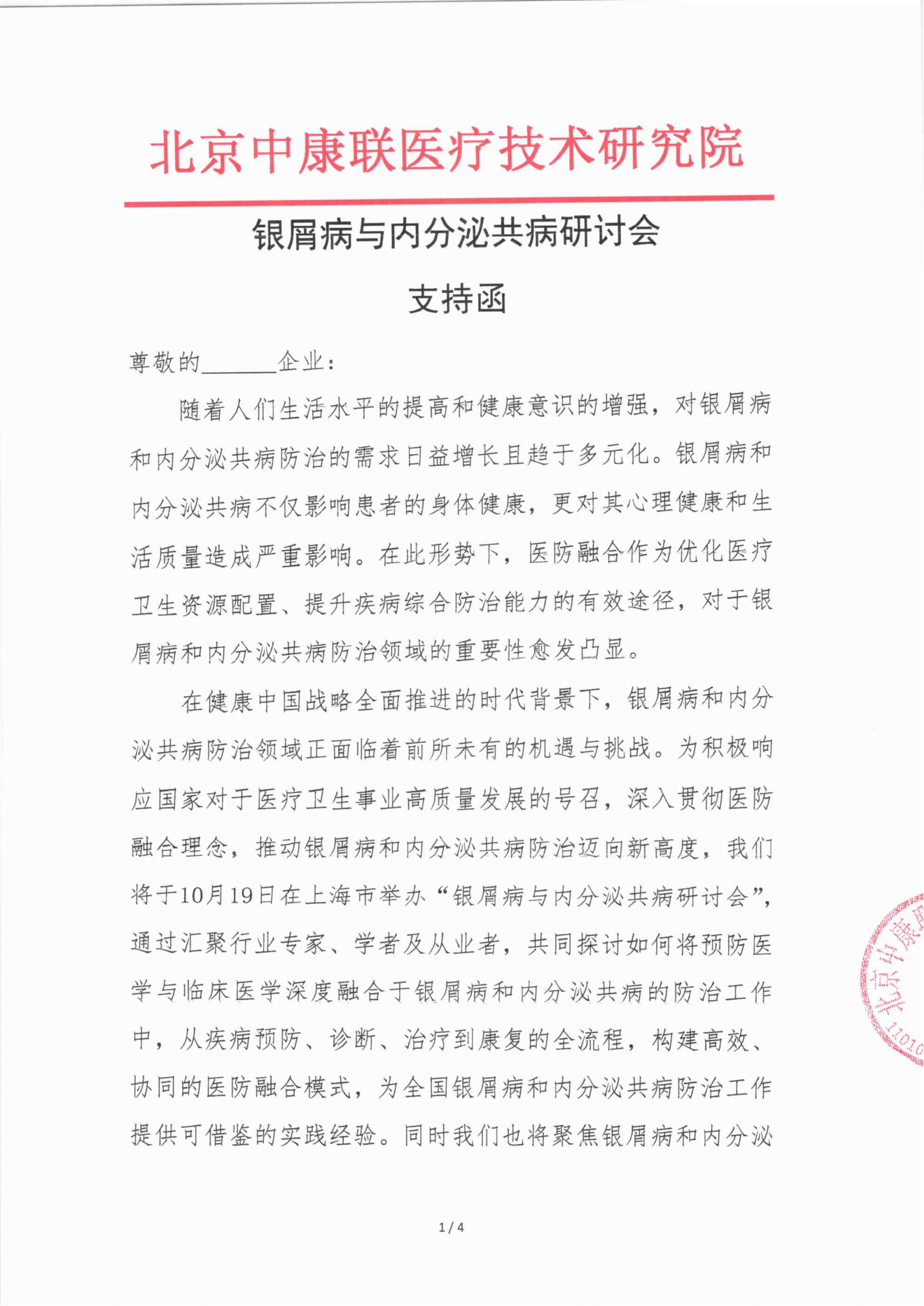 支持函(5)_01.png