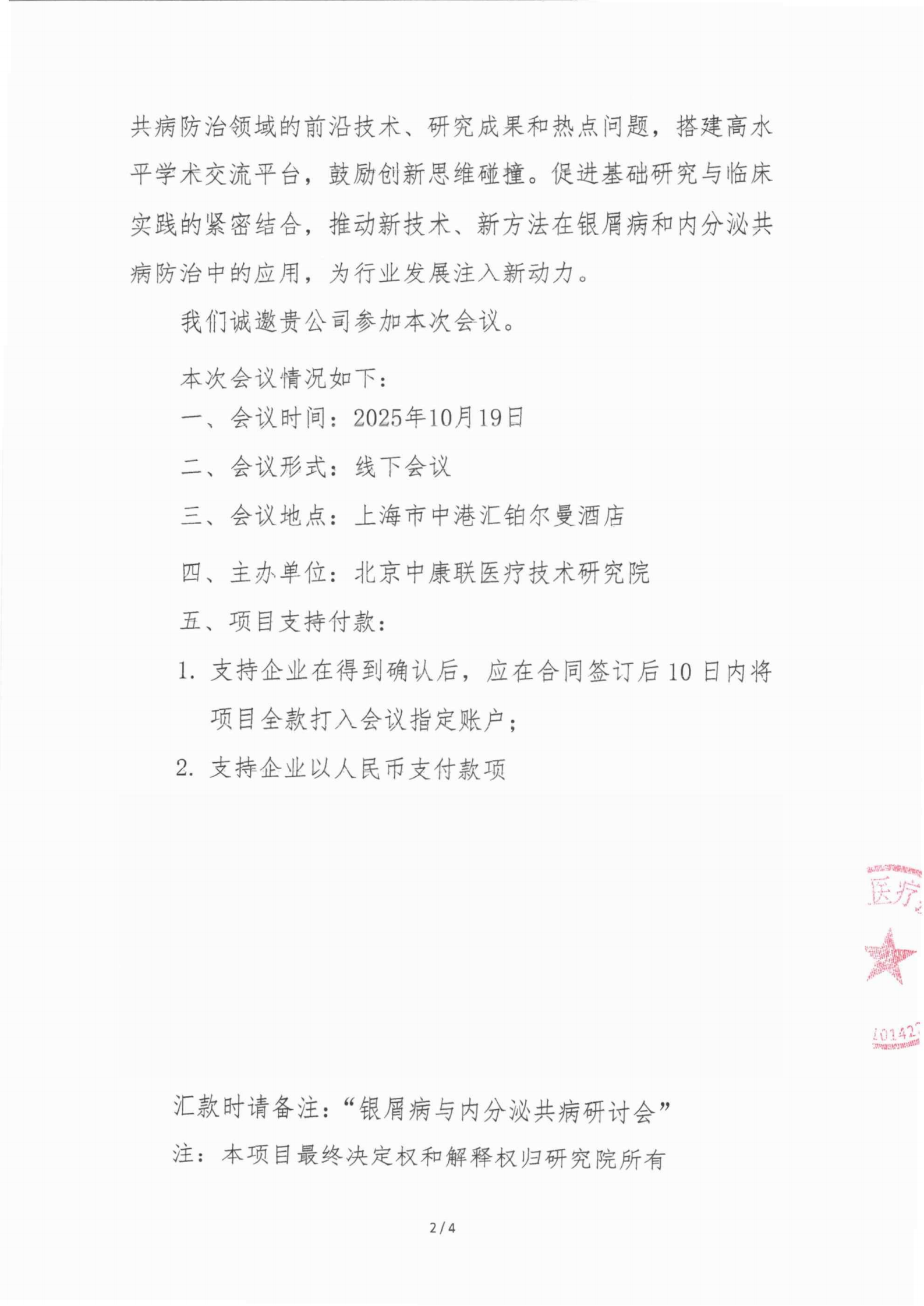 支持函(5)_02.png