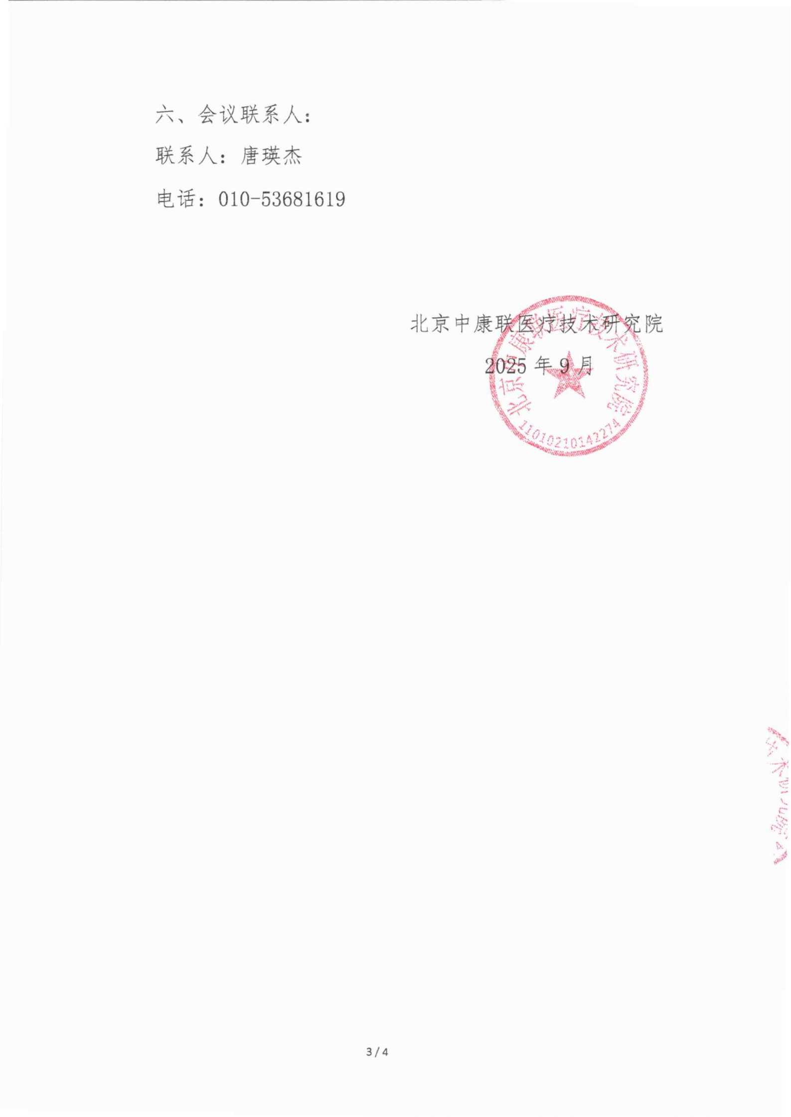 支持函(5)_03.png