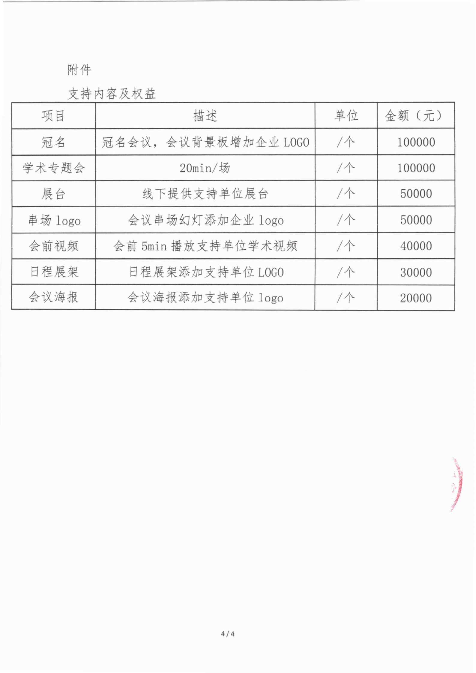支持函(5)_04.png