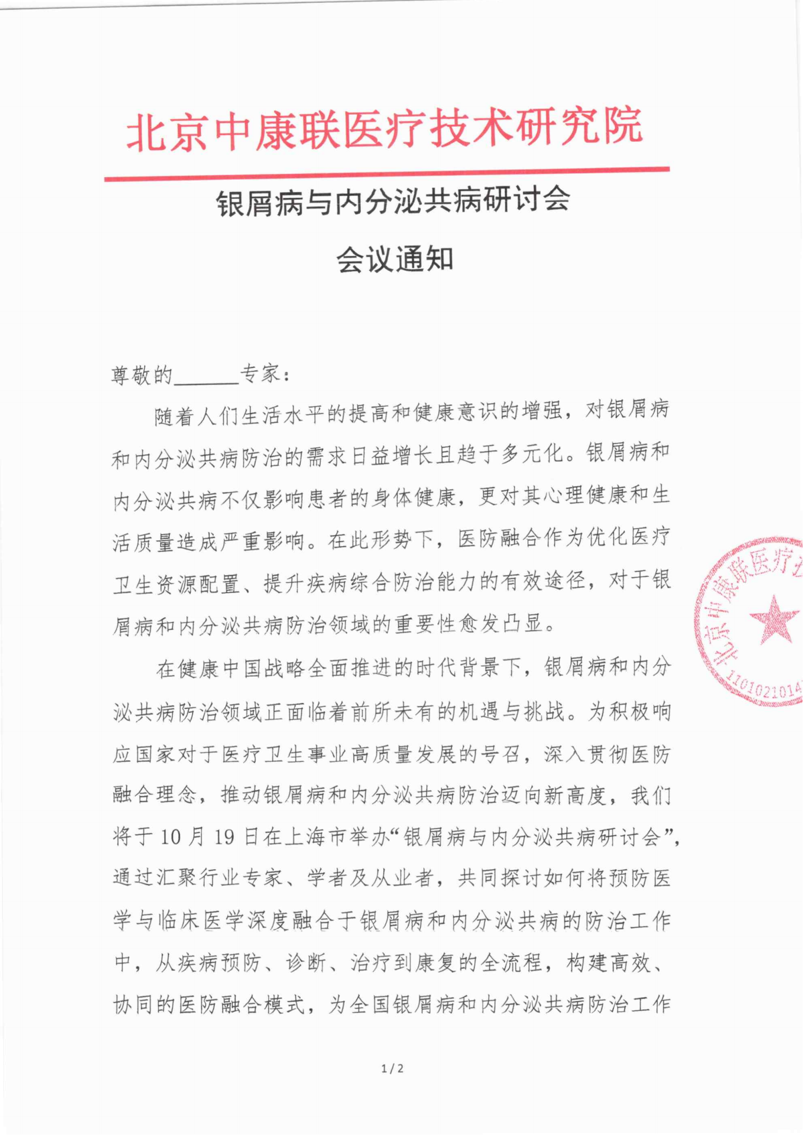 会议通知(4)_01.png