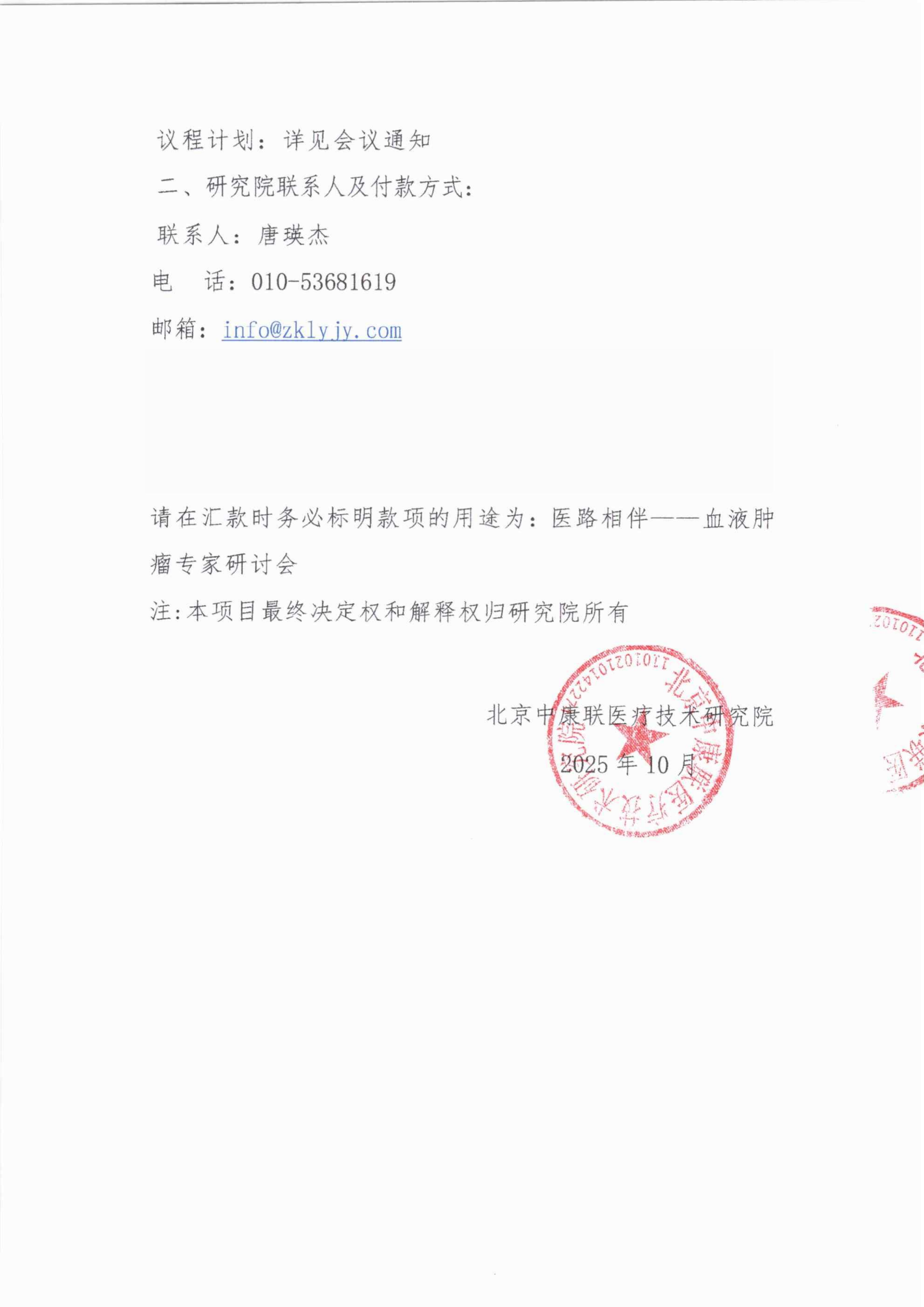 支持函——医路相伴-血液肿瘤专家研讨会_02.png