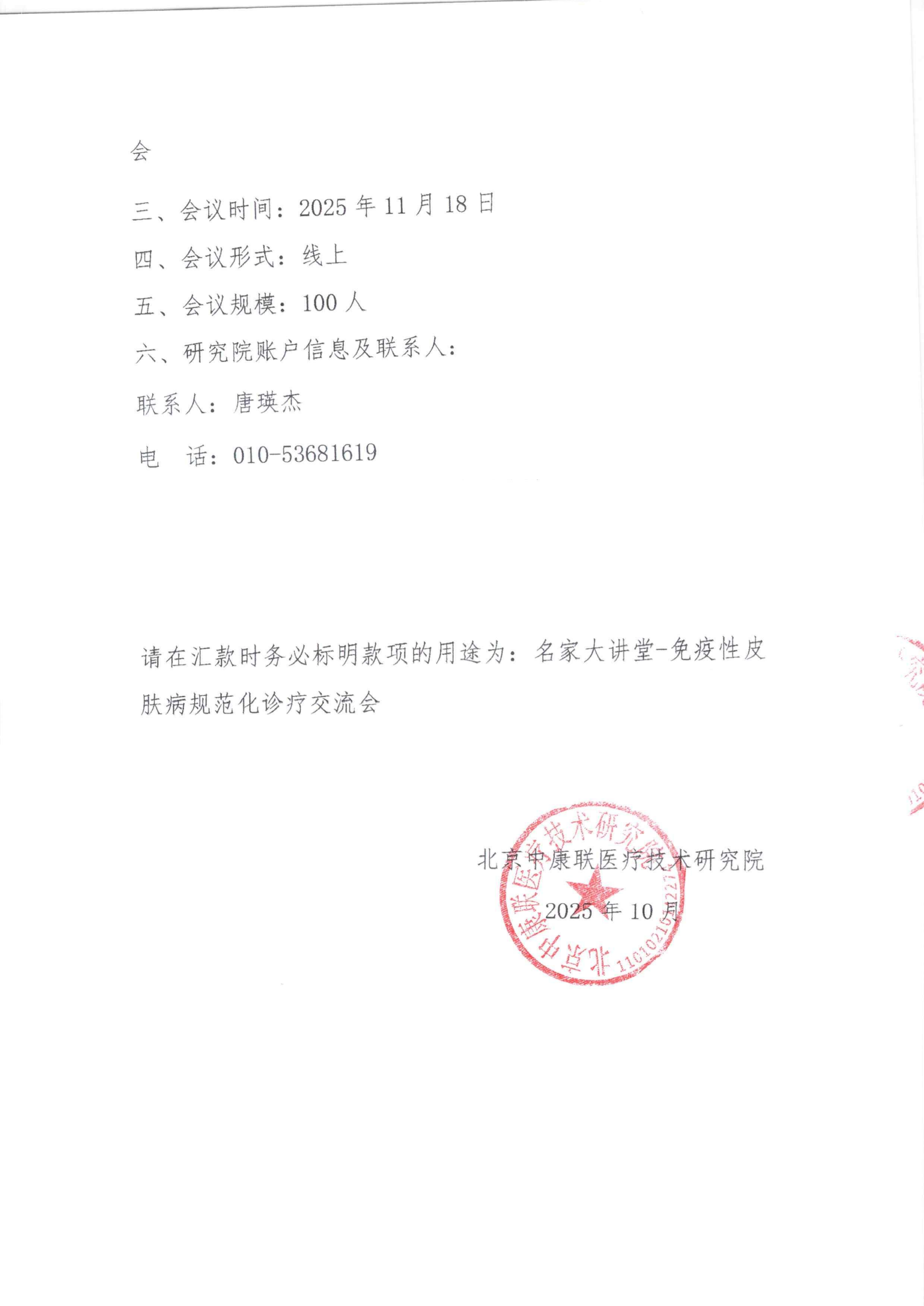 支持函——名家大讲堂-免疫性皮肤病规范化诊疗交流会_02.png