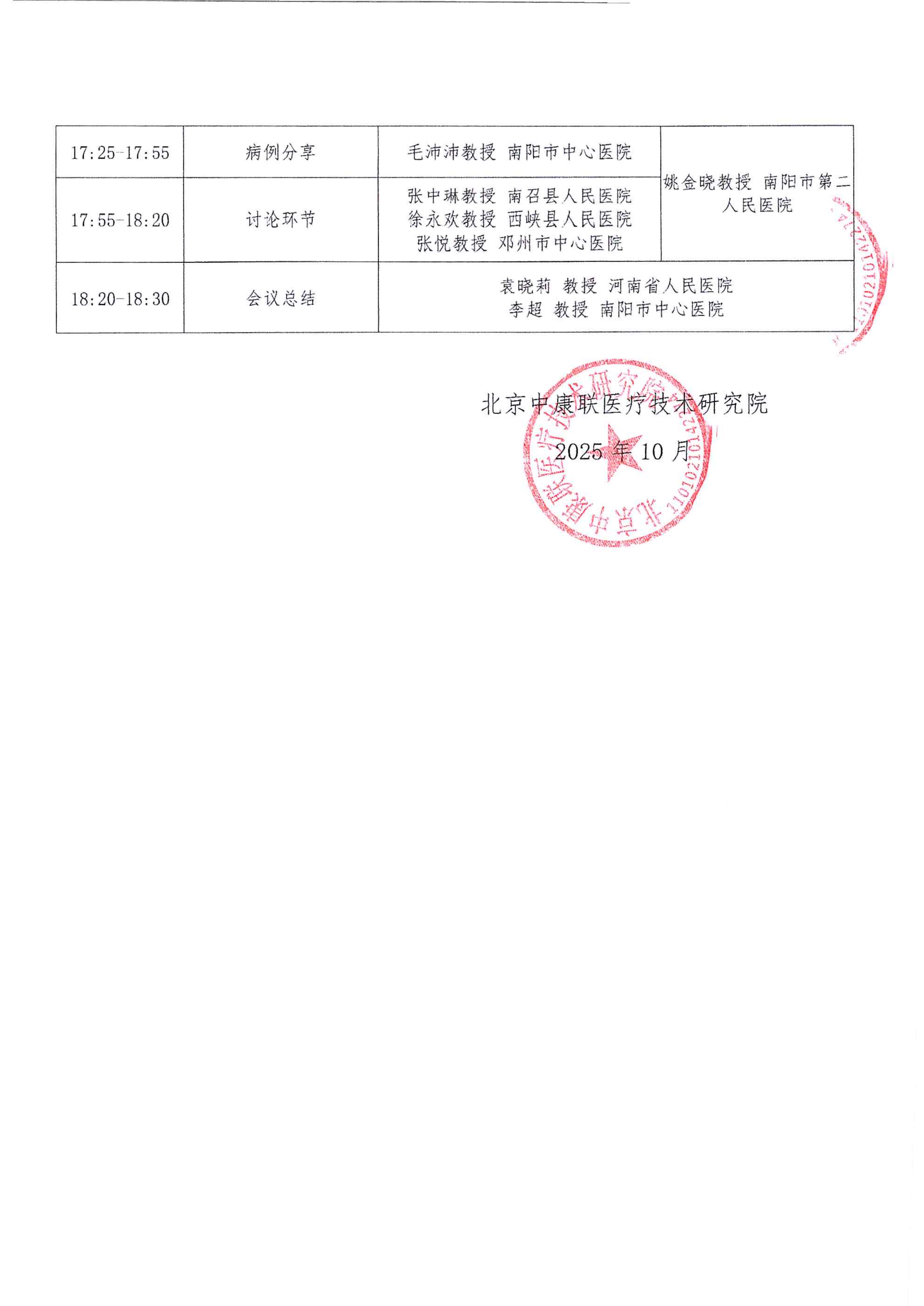 会议通知-医路相伴-血液肿瘤专家研讨会_02.png