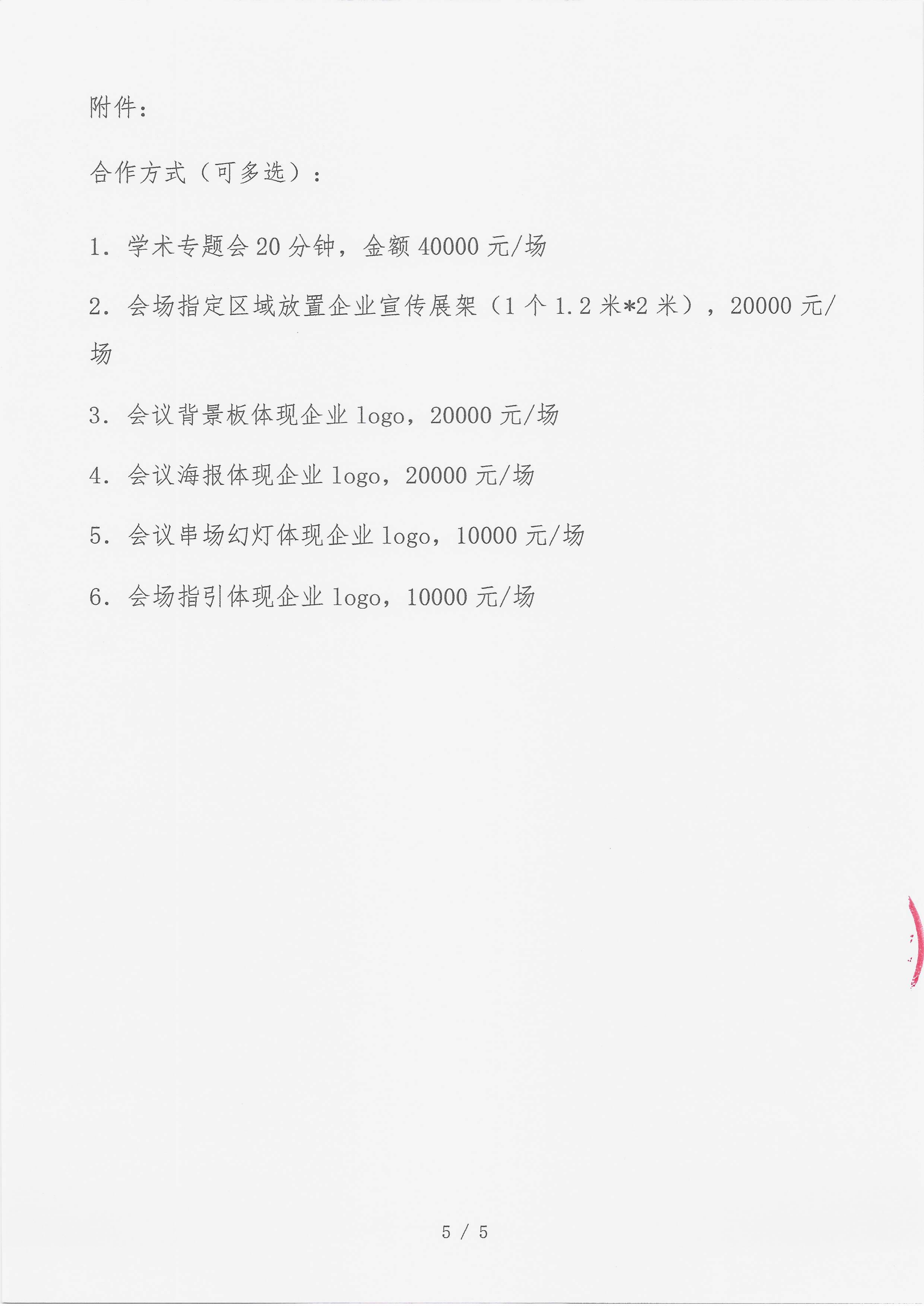 支持函 名师大讲堂——行规范・愈肠远-溃疡性结肠炎（UC）规范化诊疗能力提升项目(1)_05.png
