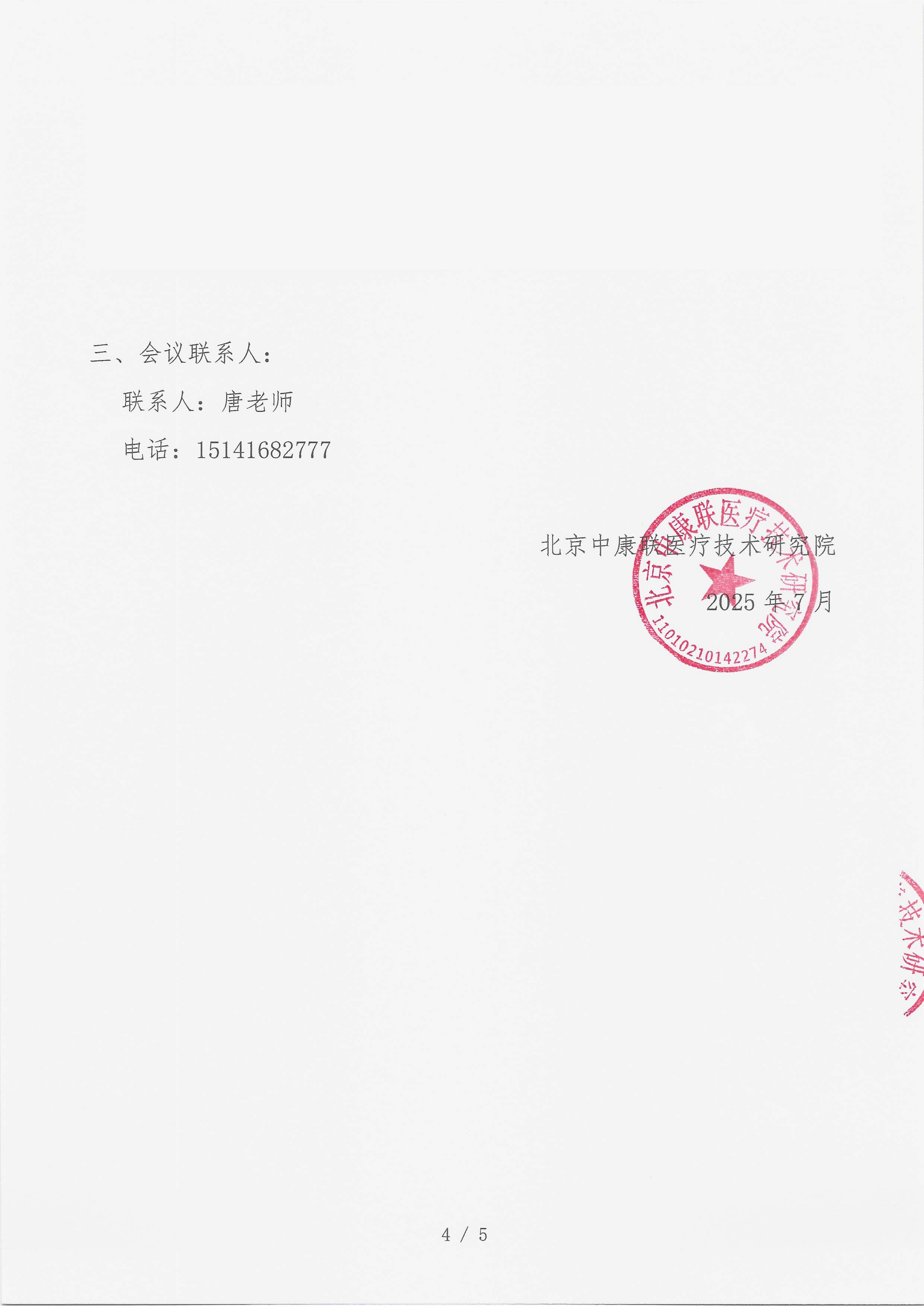 支持函 名师大讲堂——行规范・愈肠远-溃疡性结肠炎（UC）规范化诊疗能力提升项目(1)(2)_04.png