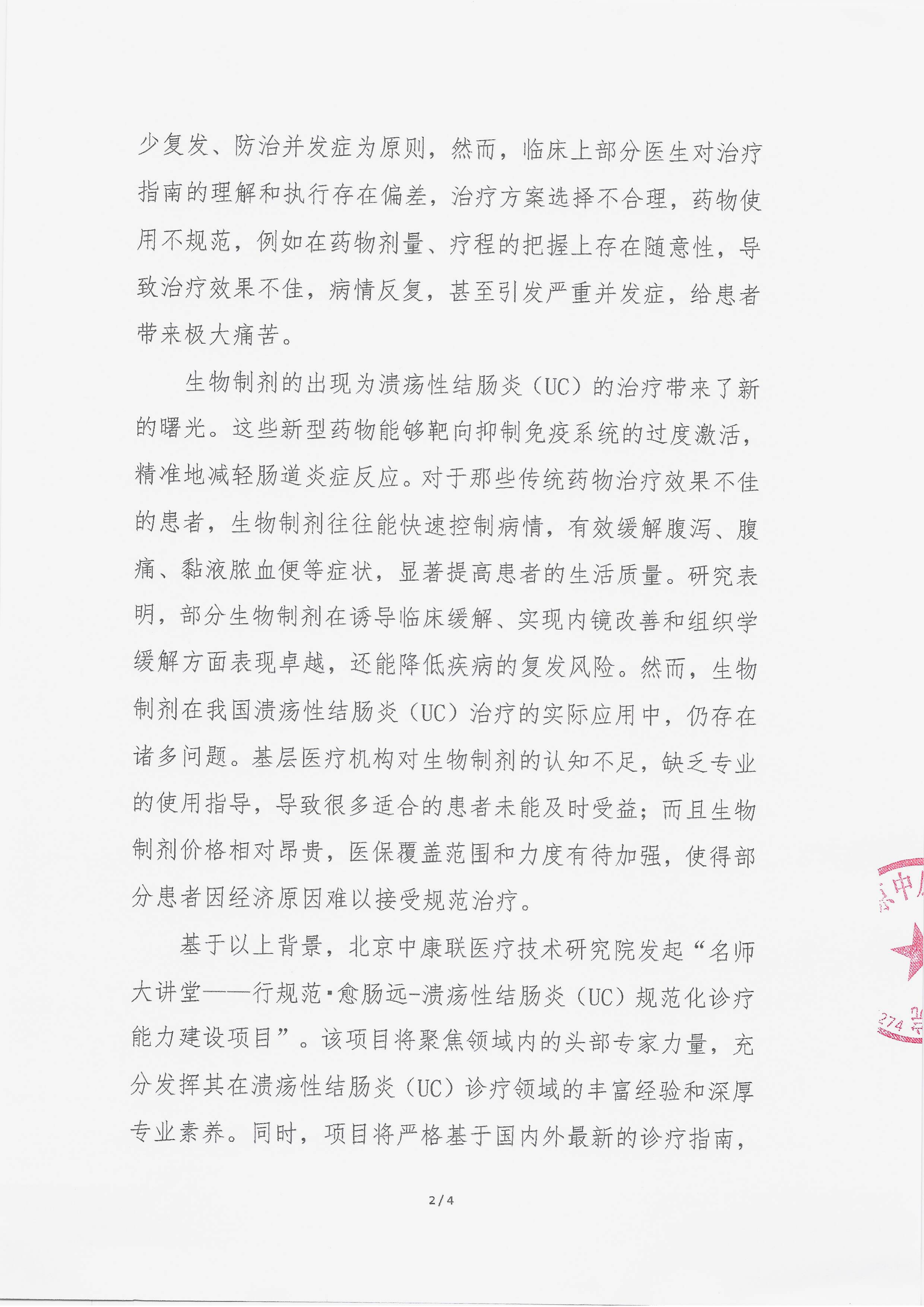 11..6 已盖章 会议通知 【2025.11.15日会议】名师大讲堂——行规范・愈肠远-溃疡性结肠炎（UC）规范化诊疗能力建设项目_02.png