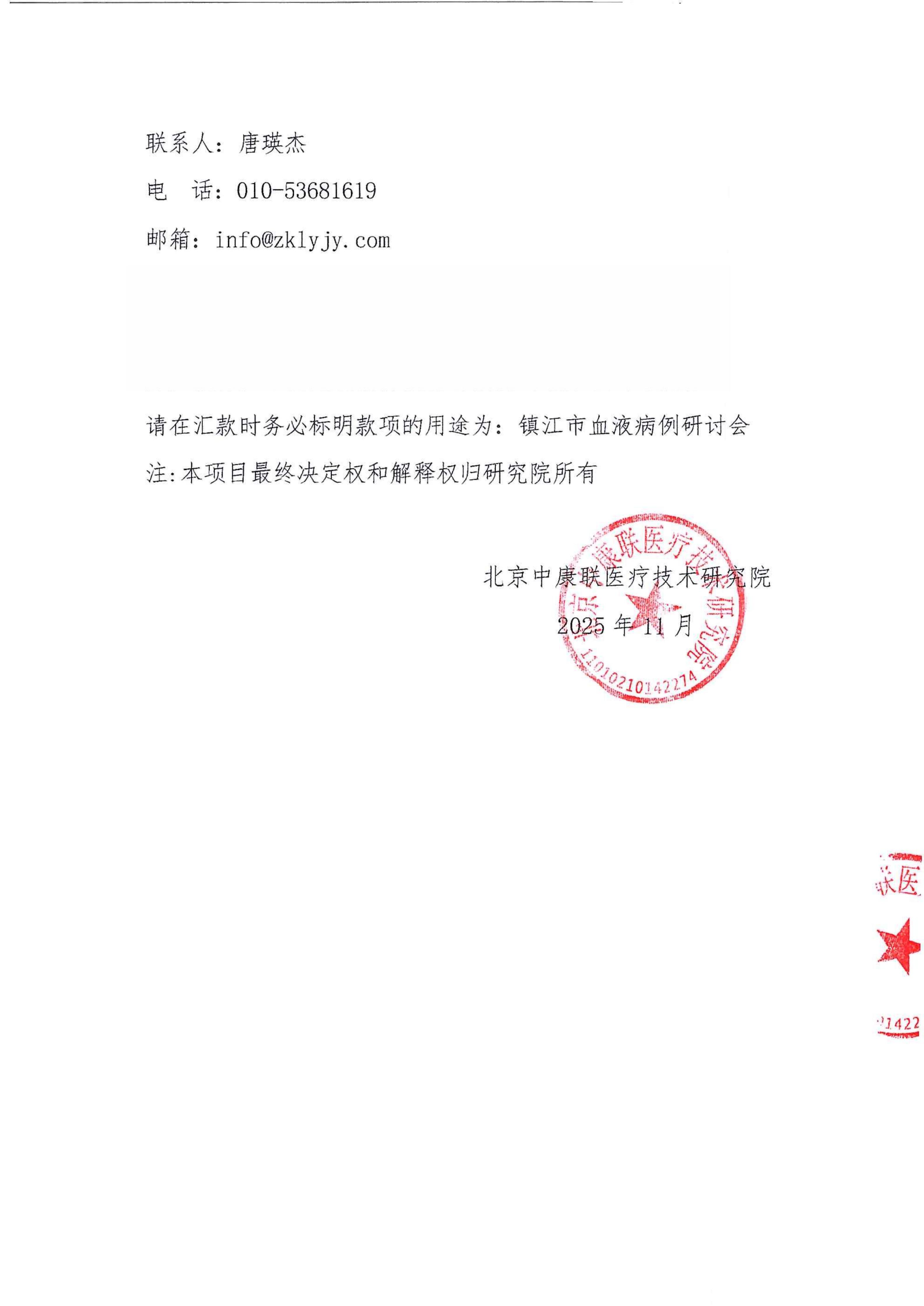 支持函——镇江市血液病例研讨会_02.png