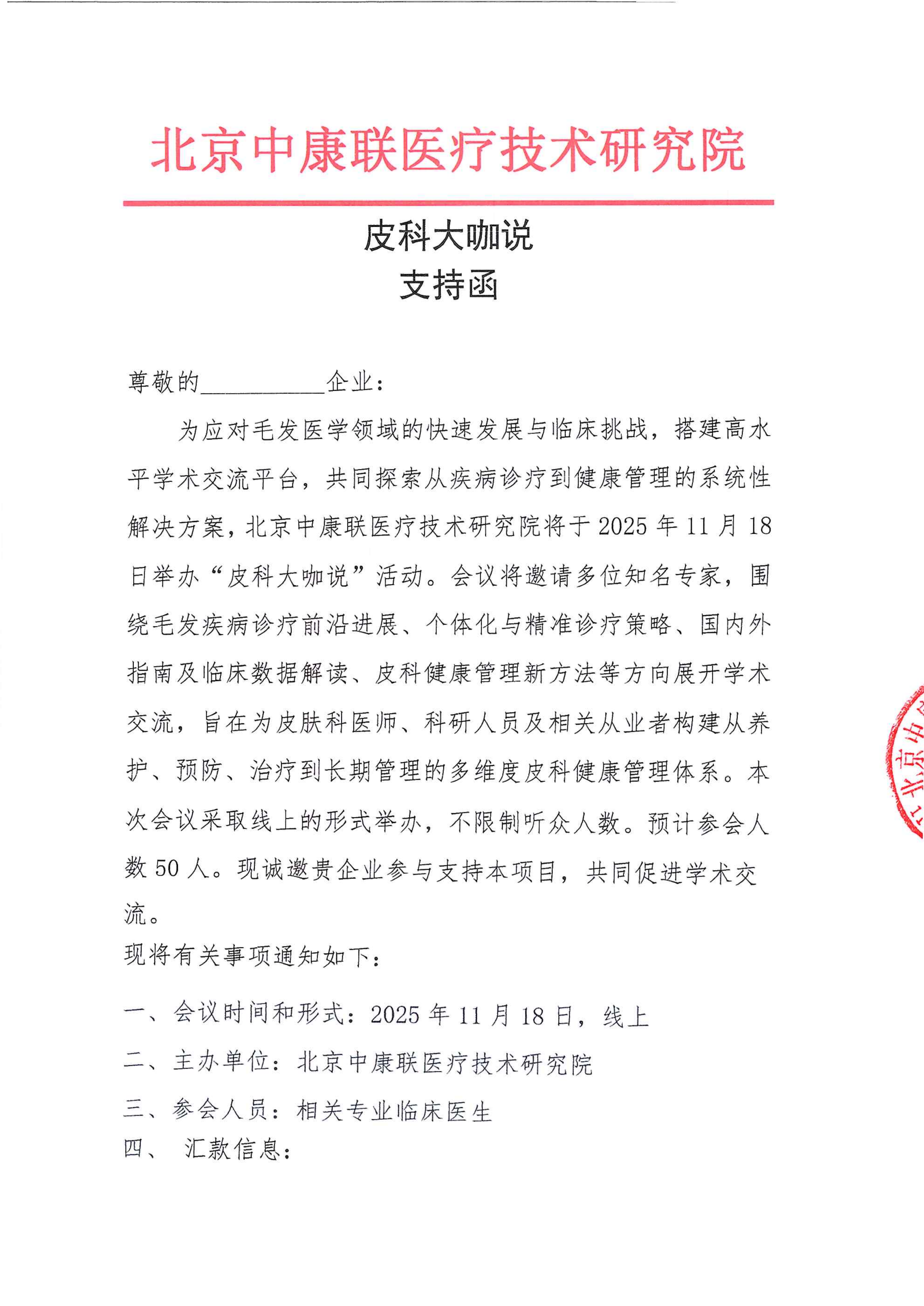 【支持函】皮科大咖说_01.png