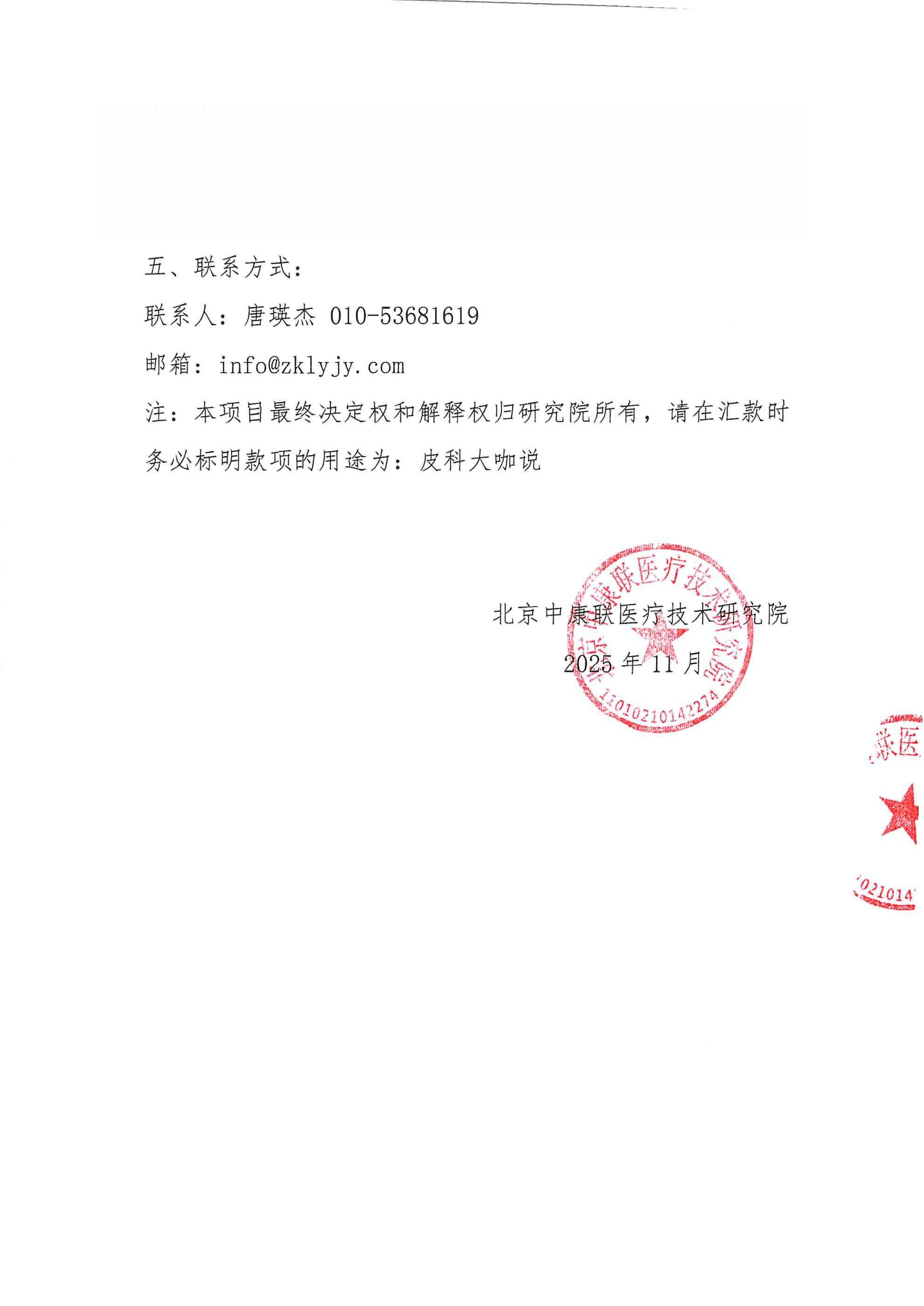 【支持函】皮科大咖说_02.png
