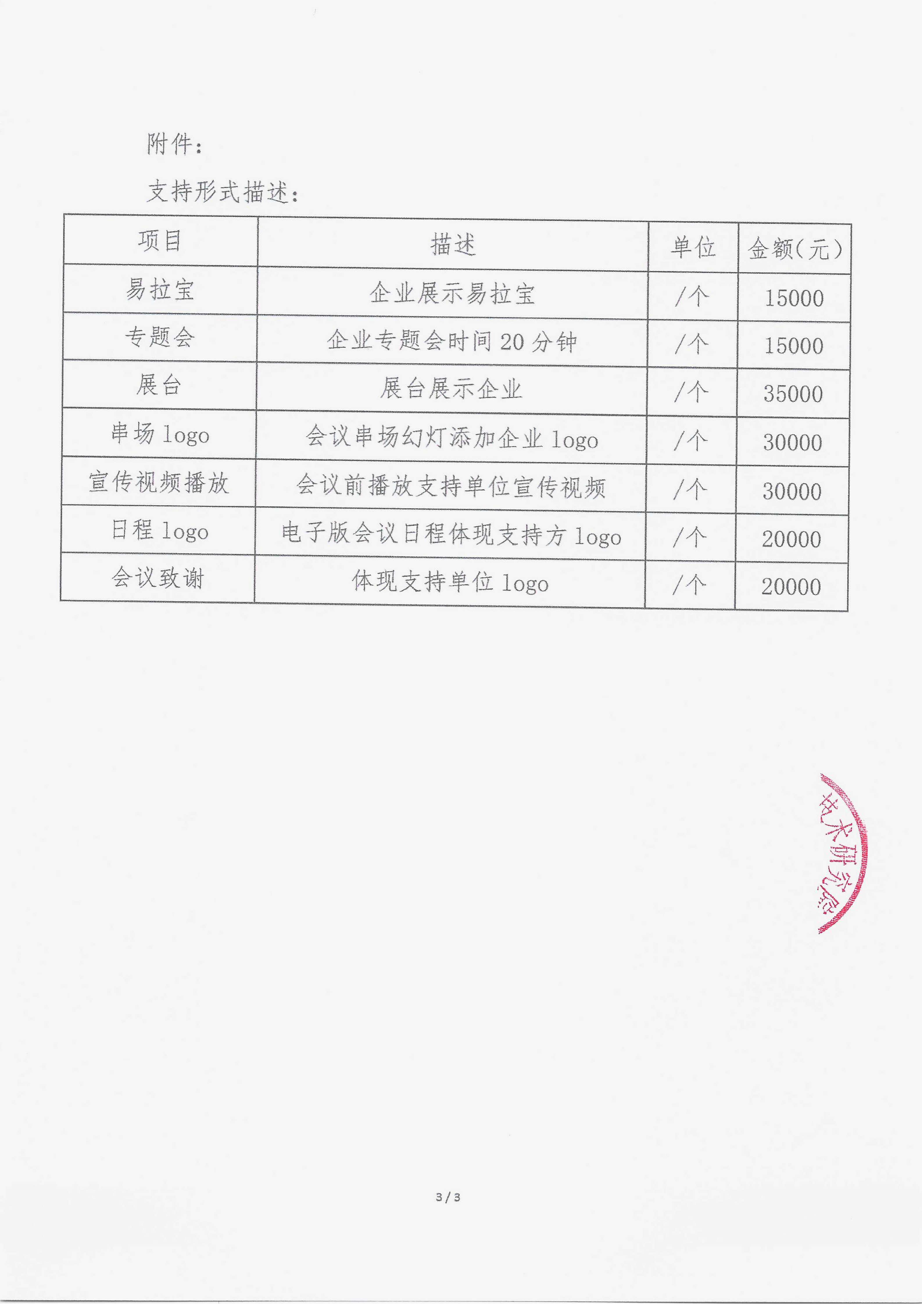 11.14 已盖章 支持函 复旦大学附属华山医院皮肤科联盟大会-福建站_03.png