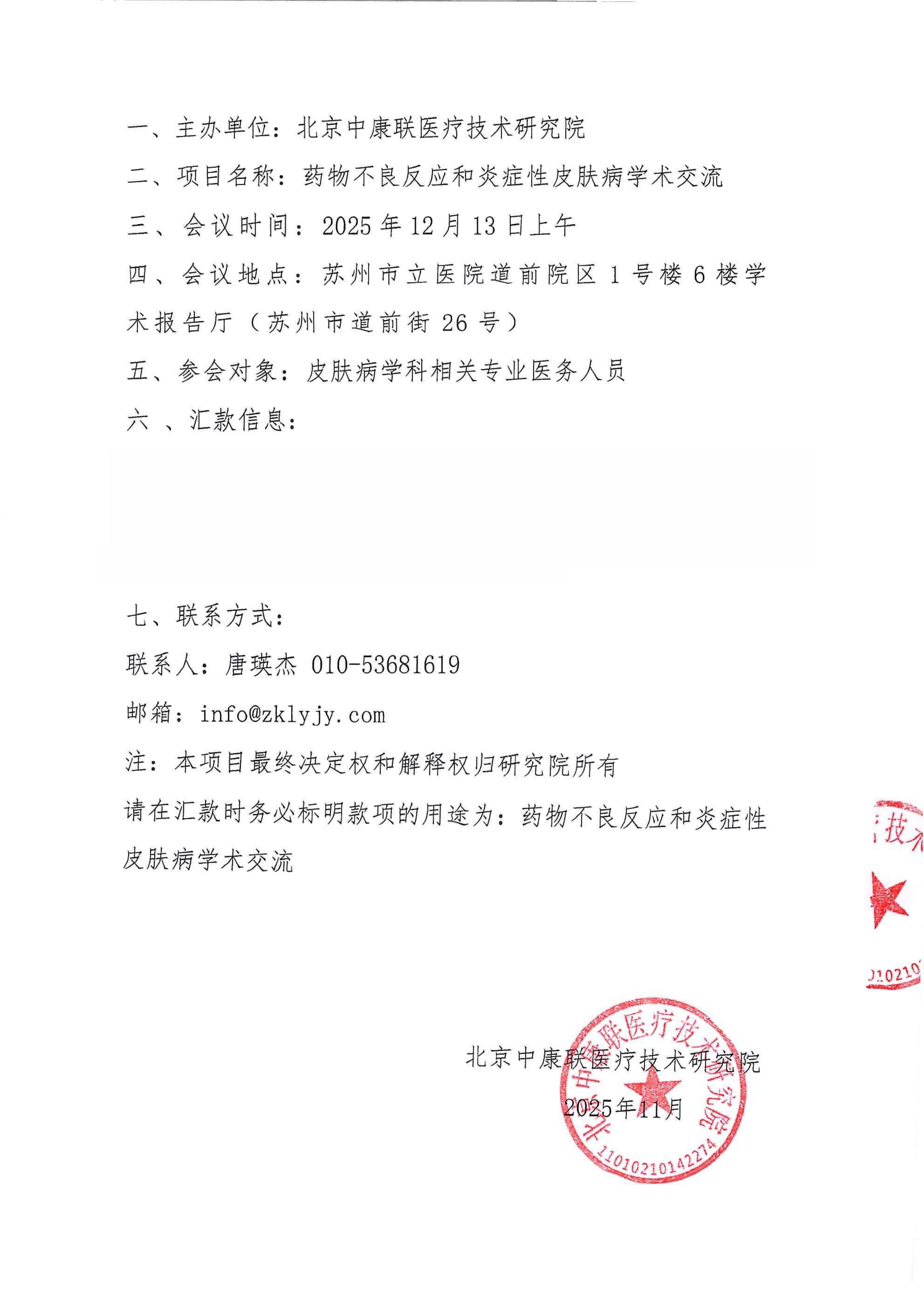 【支持函】药物不良反应和炎症性皮肤病学术交流(2)_02.png