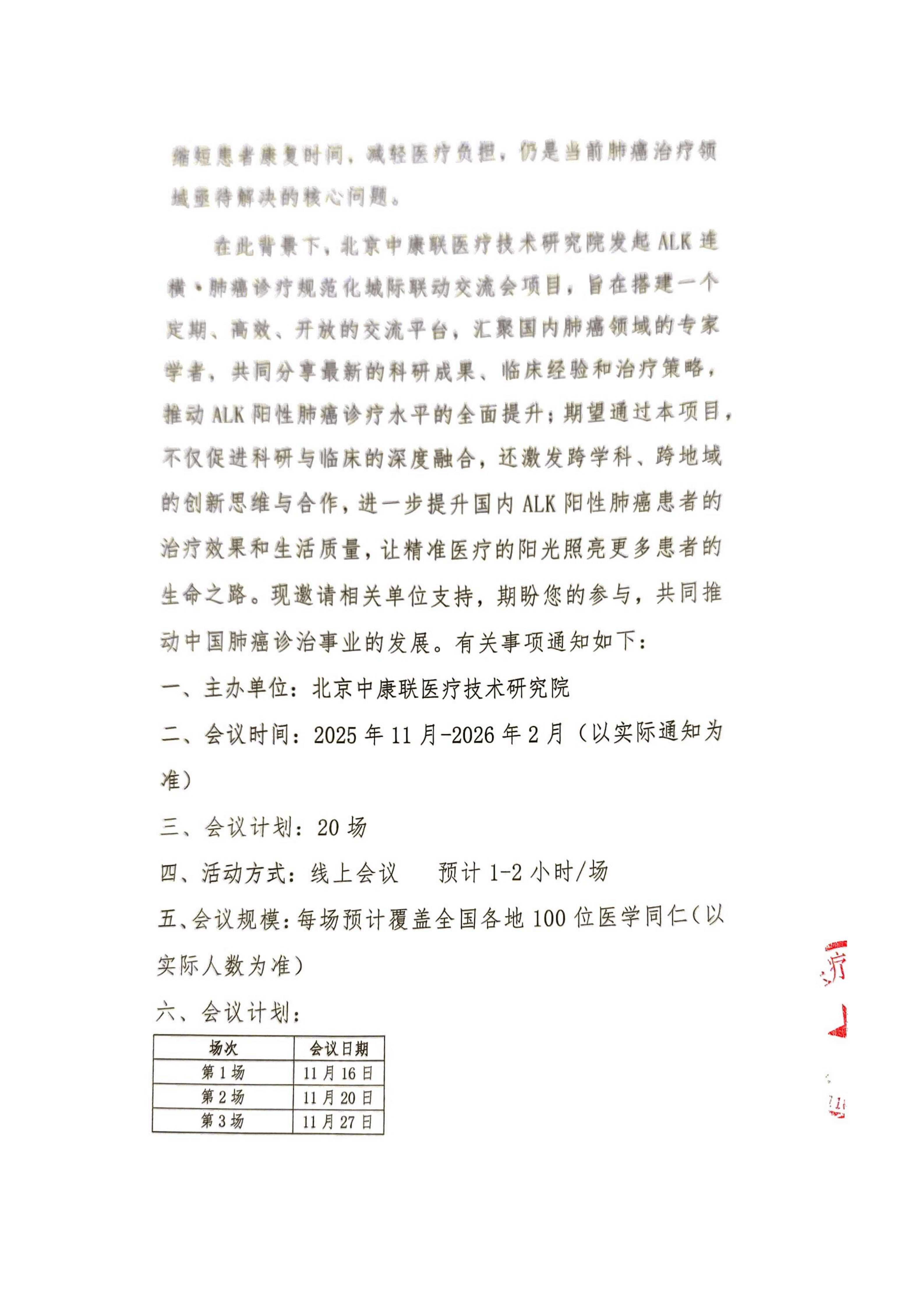 【支持函】ALK连横·肺癌诊疗规范化城际联动交流会_02.png