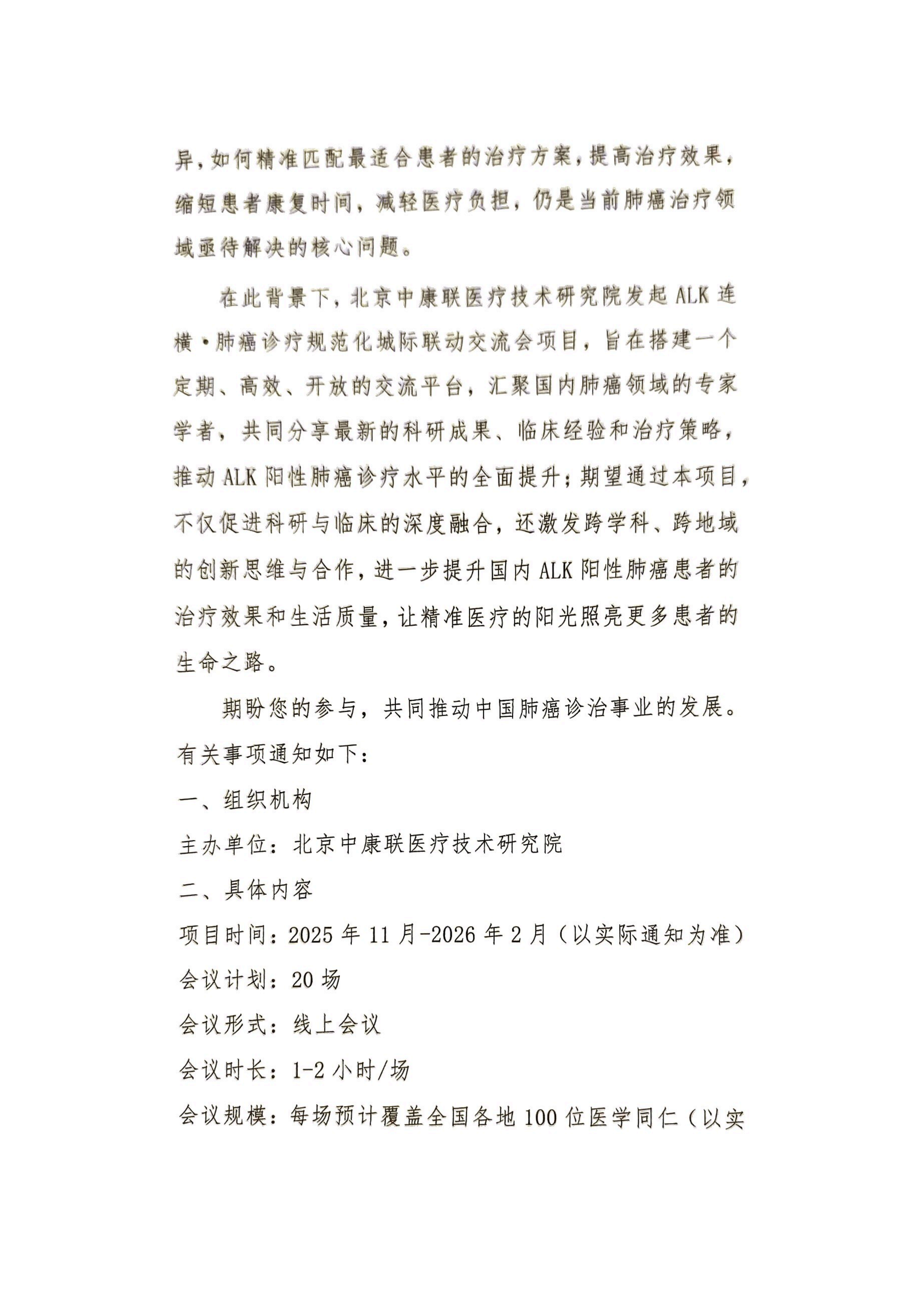【会议通知】ALK连横·肺癌诊疗规范化城际联动交流会_02.png