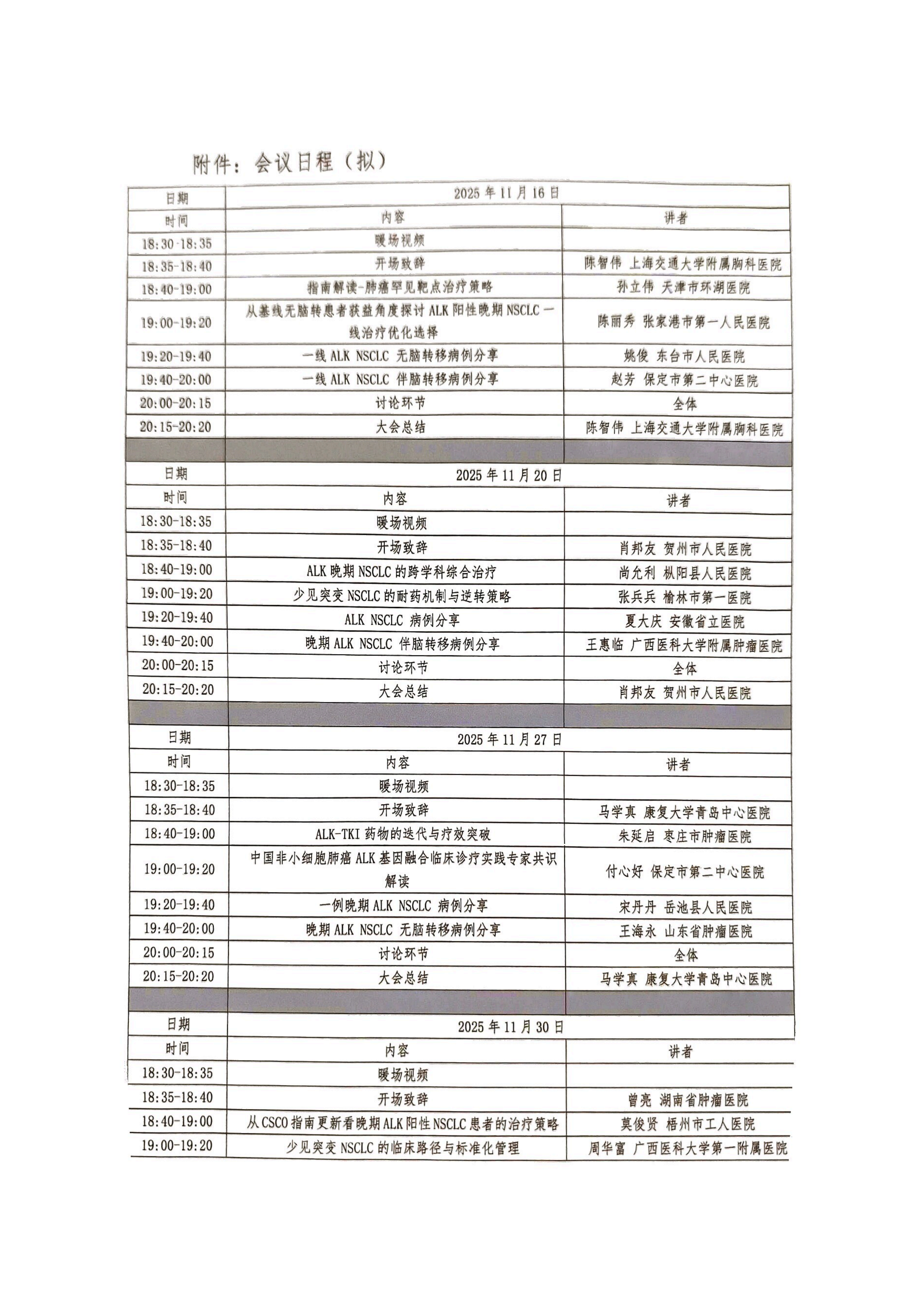 【会议通知】ALK连横·肺癌诊疗规范化城际联动交流会_04.png