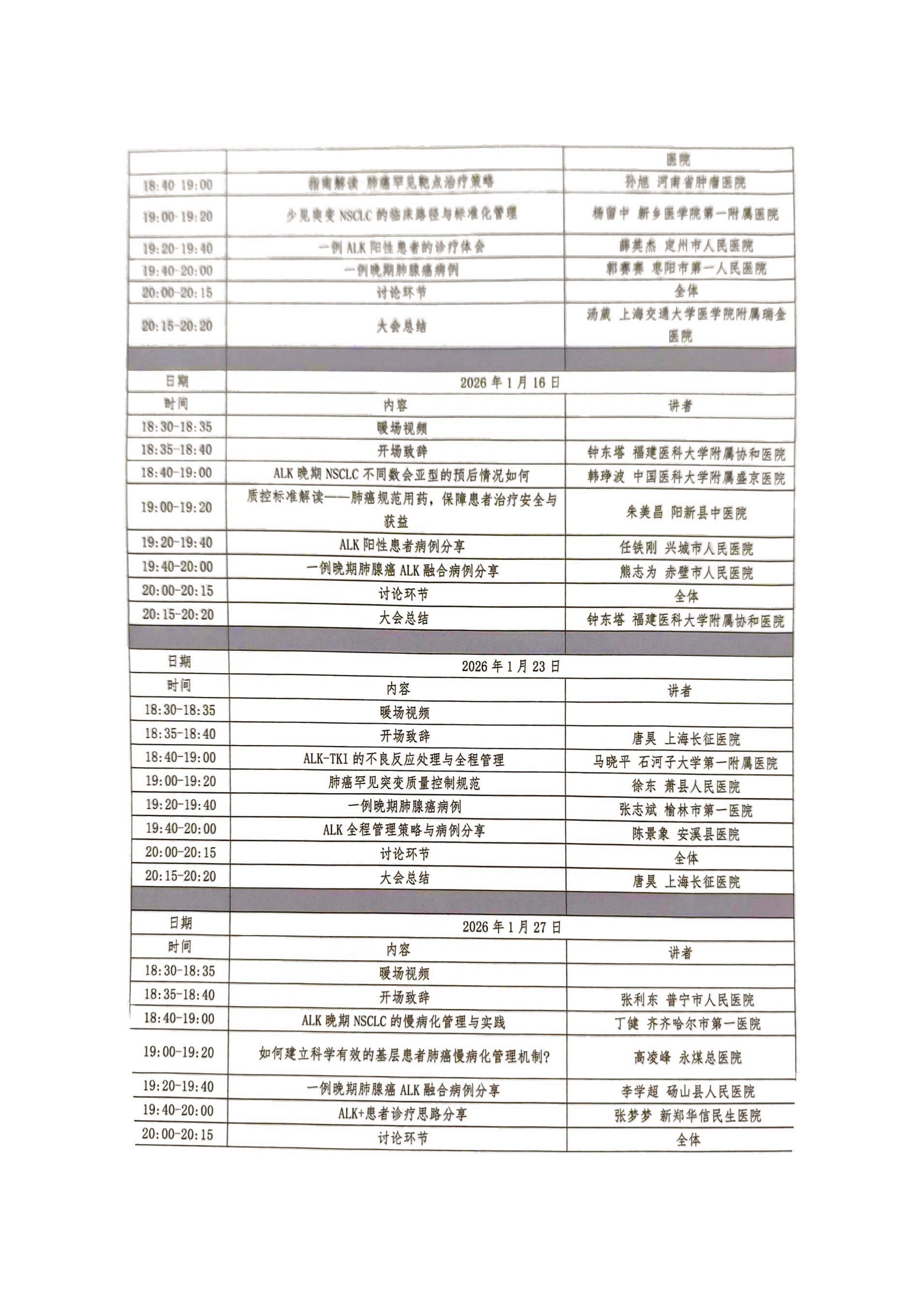 【会议通知】ALK连横·肺癌诊疗规范化城际联动交流会_07.png
