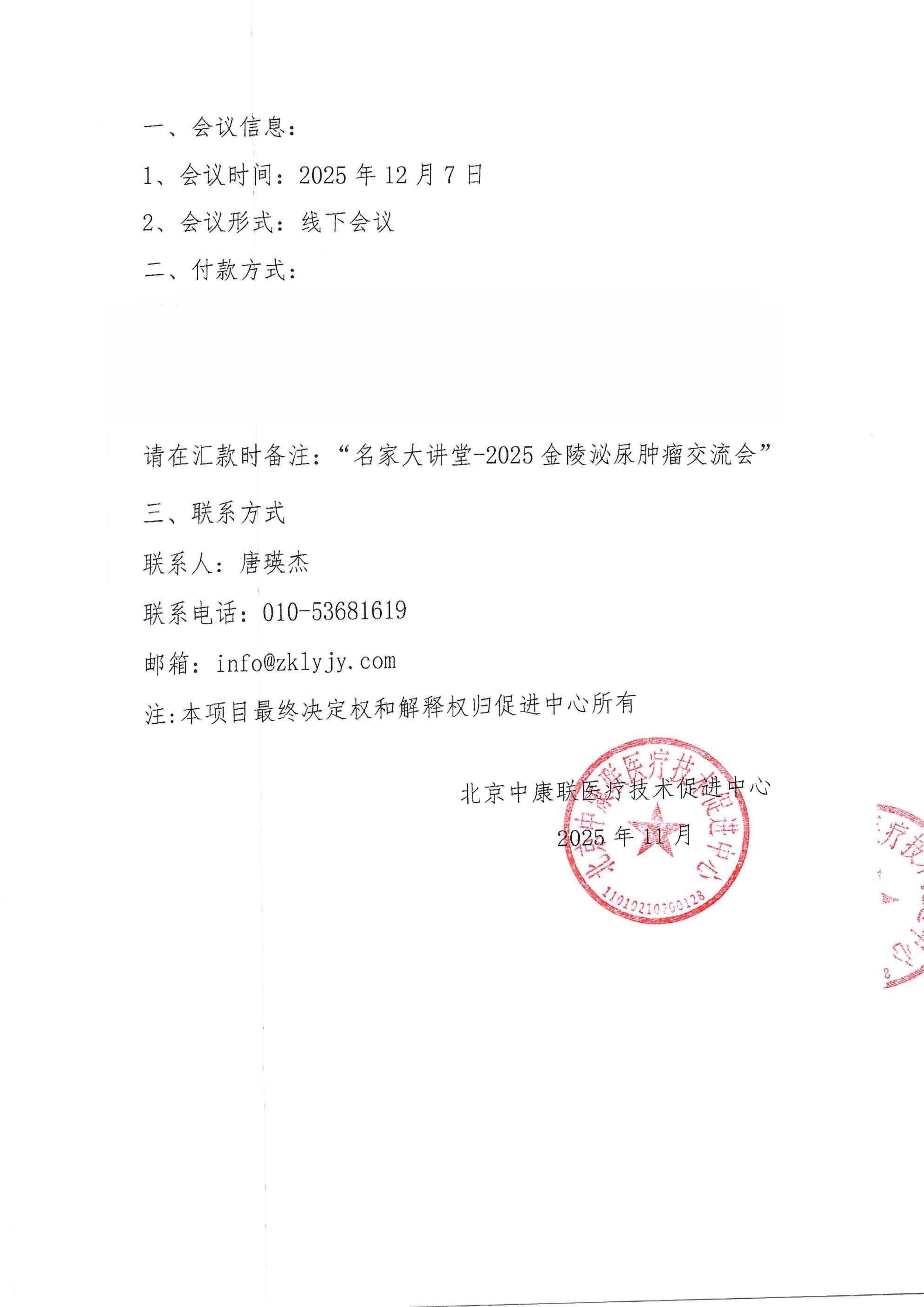 支持函——名家大讲堂——2025金陵泌尿肿瘤交流会_02.png