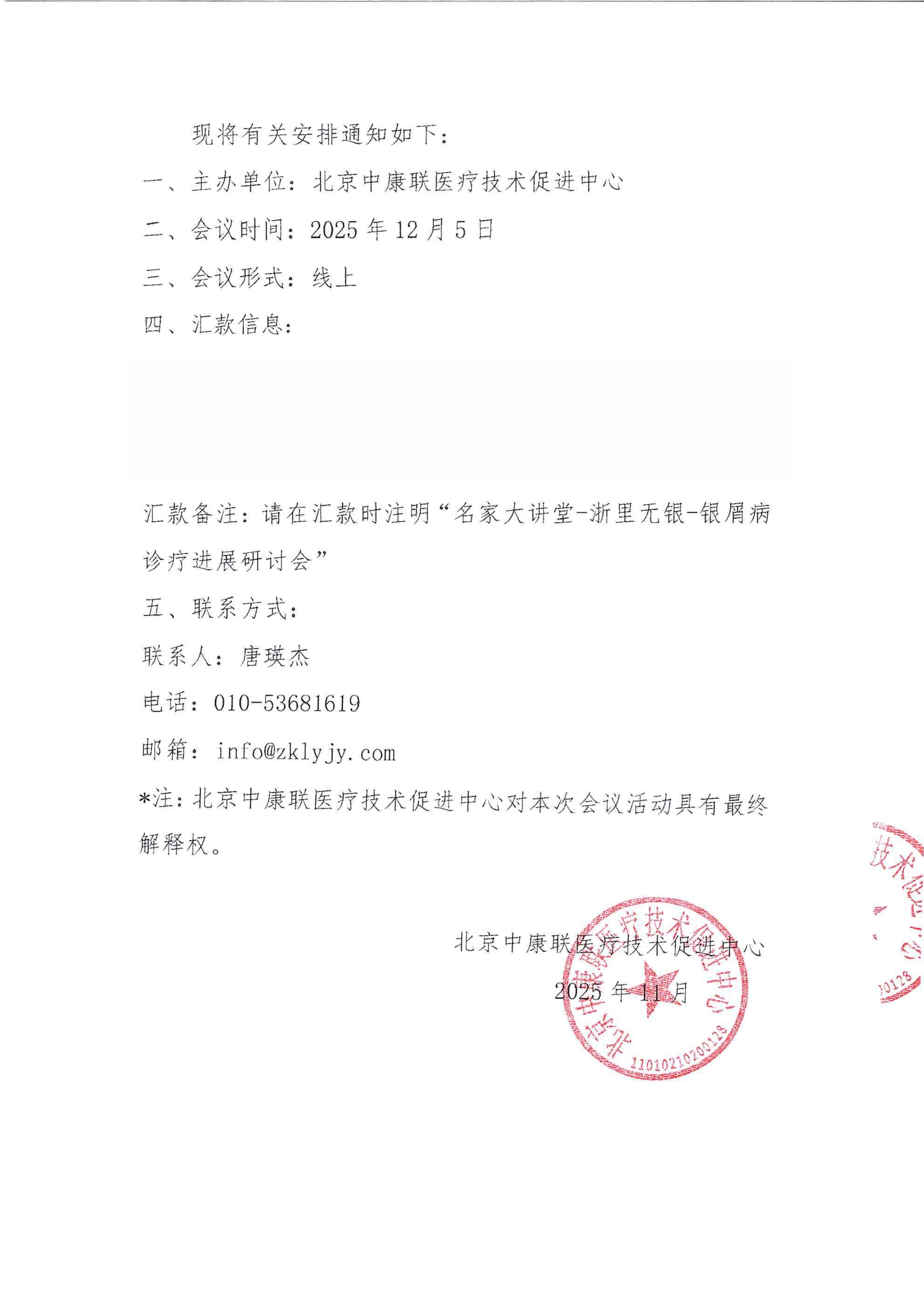 支持函——名家大讲堂-浙里无银-银屑病诊疗进展研讨会_02.png