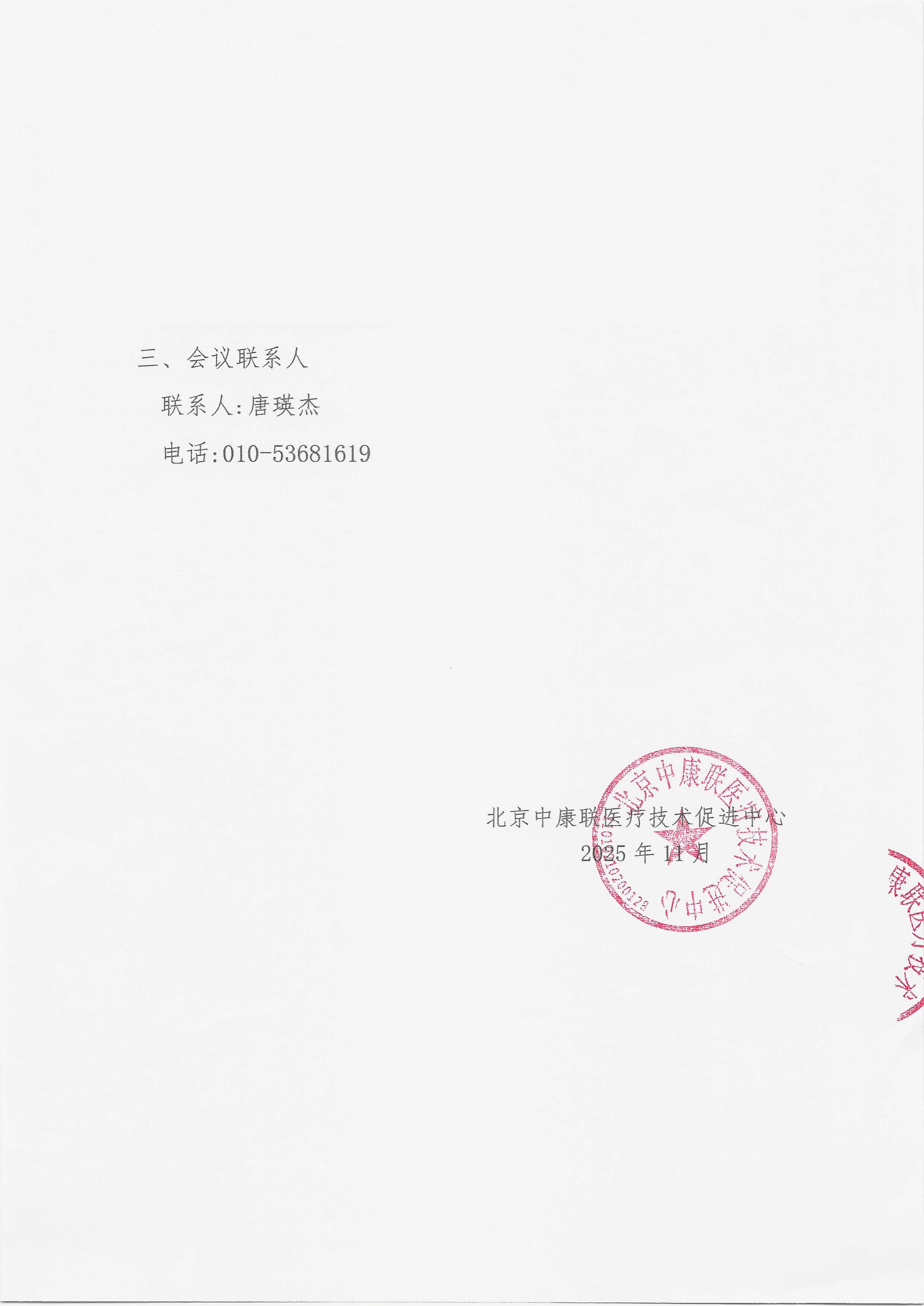 11.25 已盖章 支持函 【2025年12月6日，深圳市福田区】名师大讲堂——行规范·愈肠远-溃疡性结肠炎（UC）规范化诊疗能力提升项目(1)_04.png