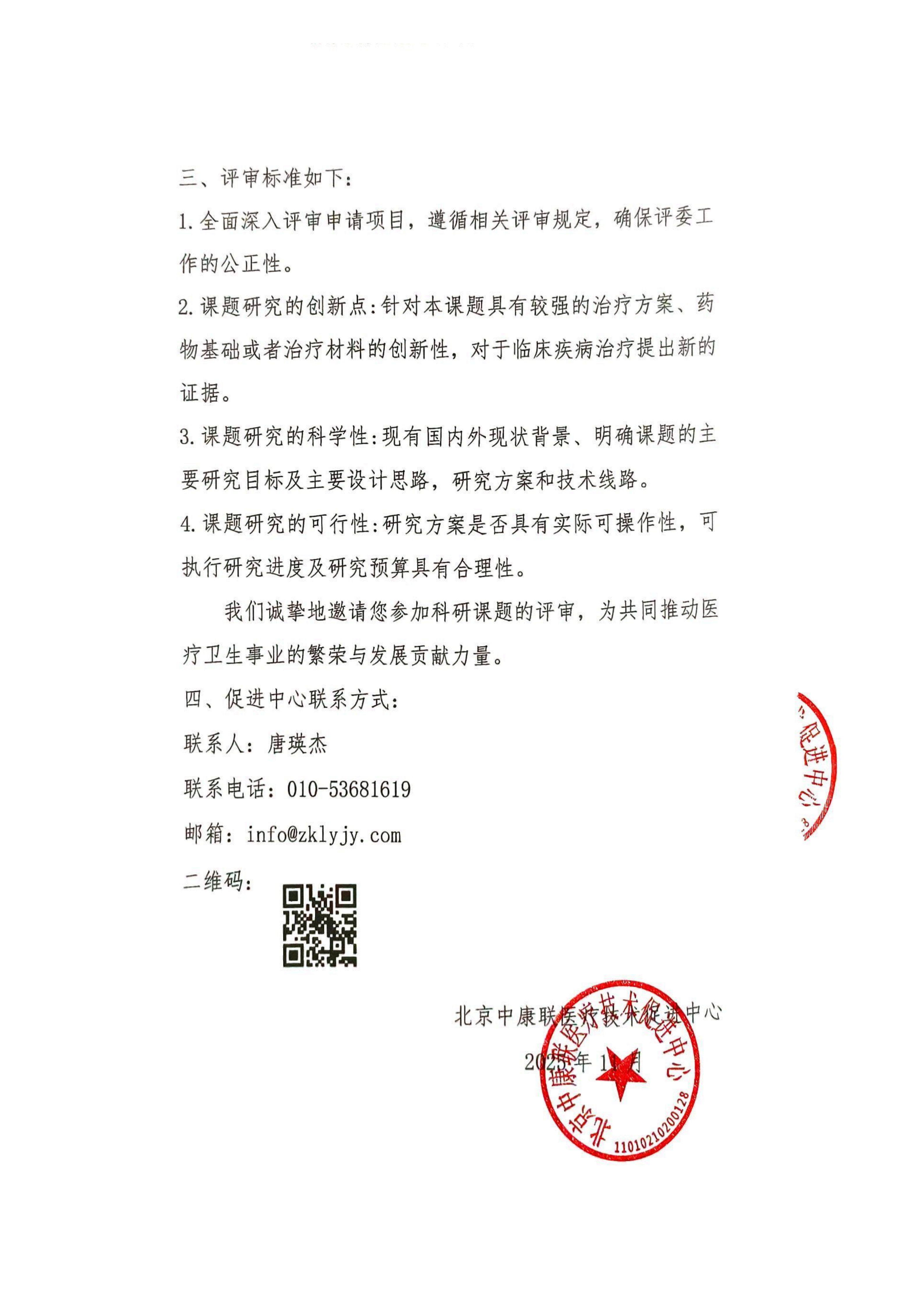 关于组建科研课题专家评审组说明_03.png
