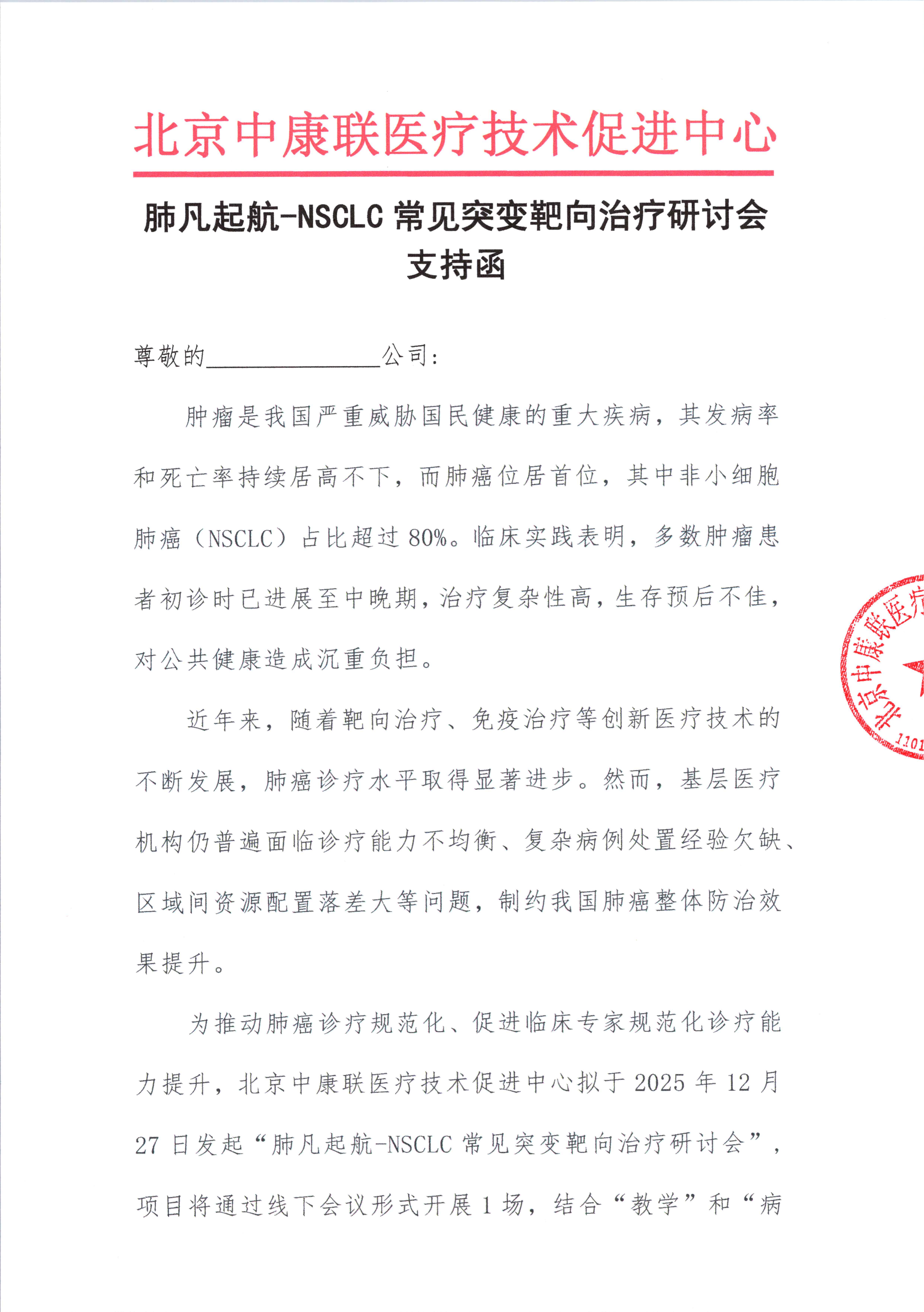 【支持函】-企业_01.png