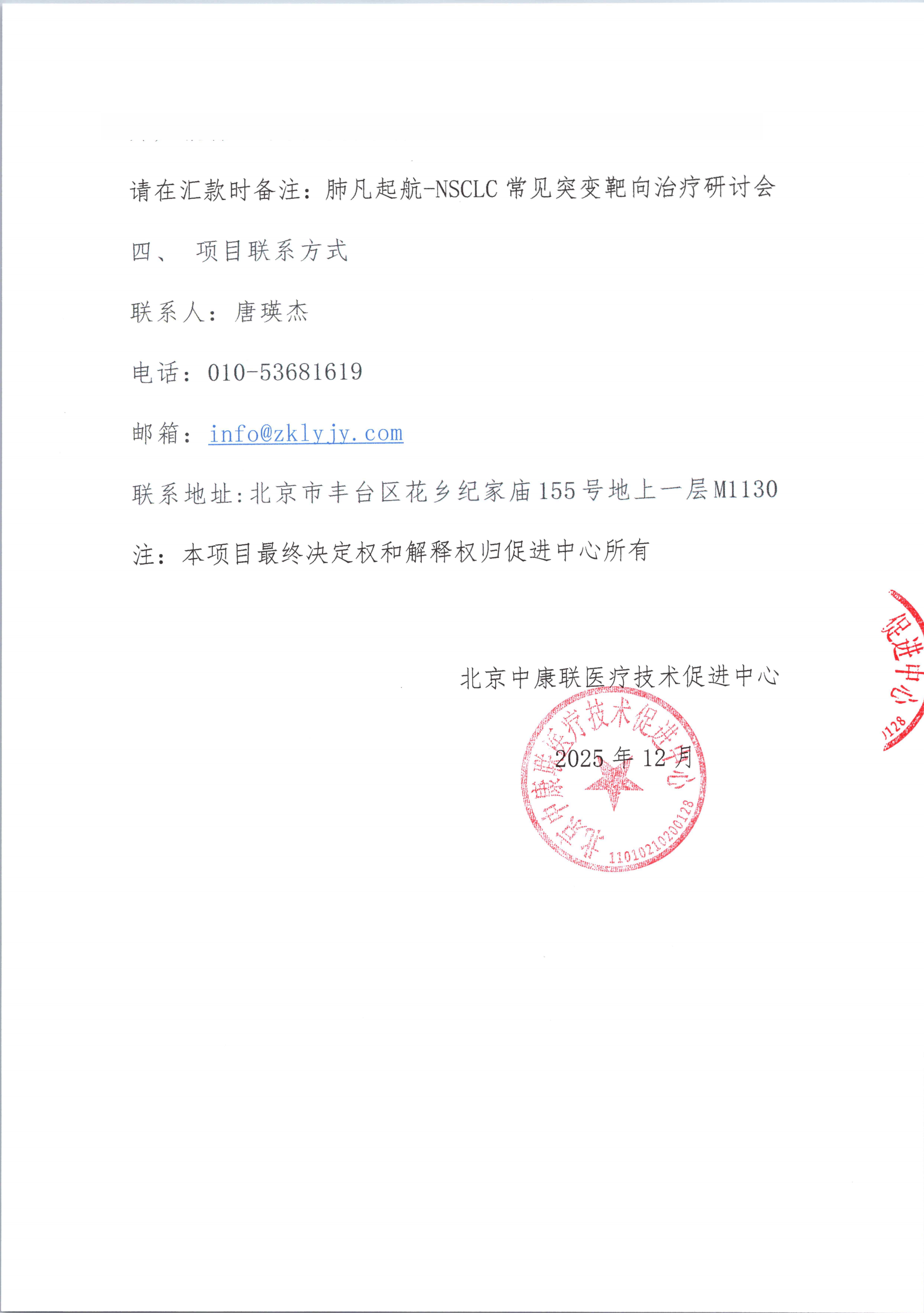 【支持函】-企业_03.png